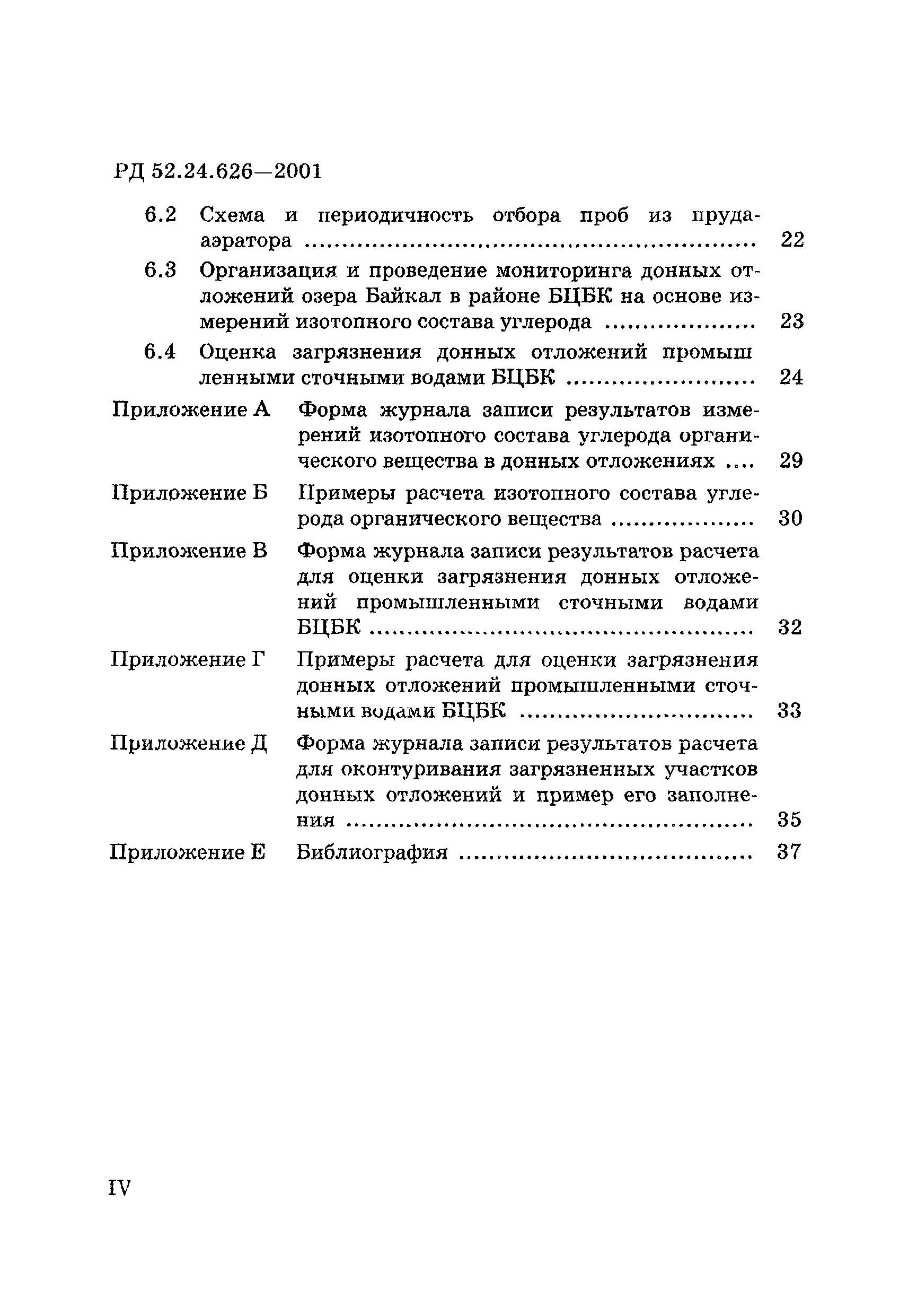 РД 52.24.626-2001