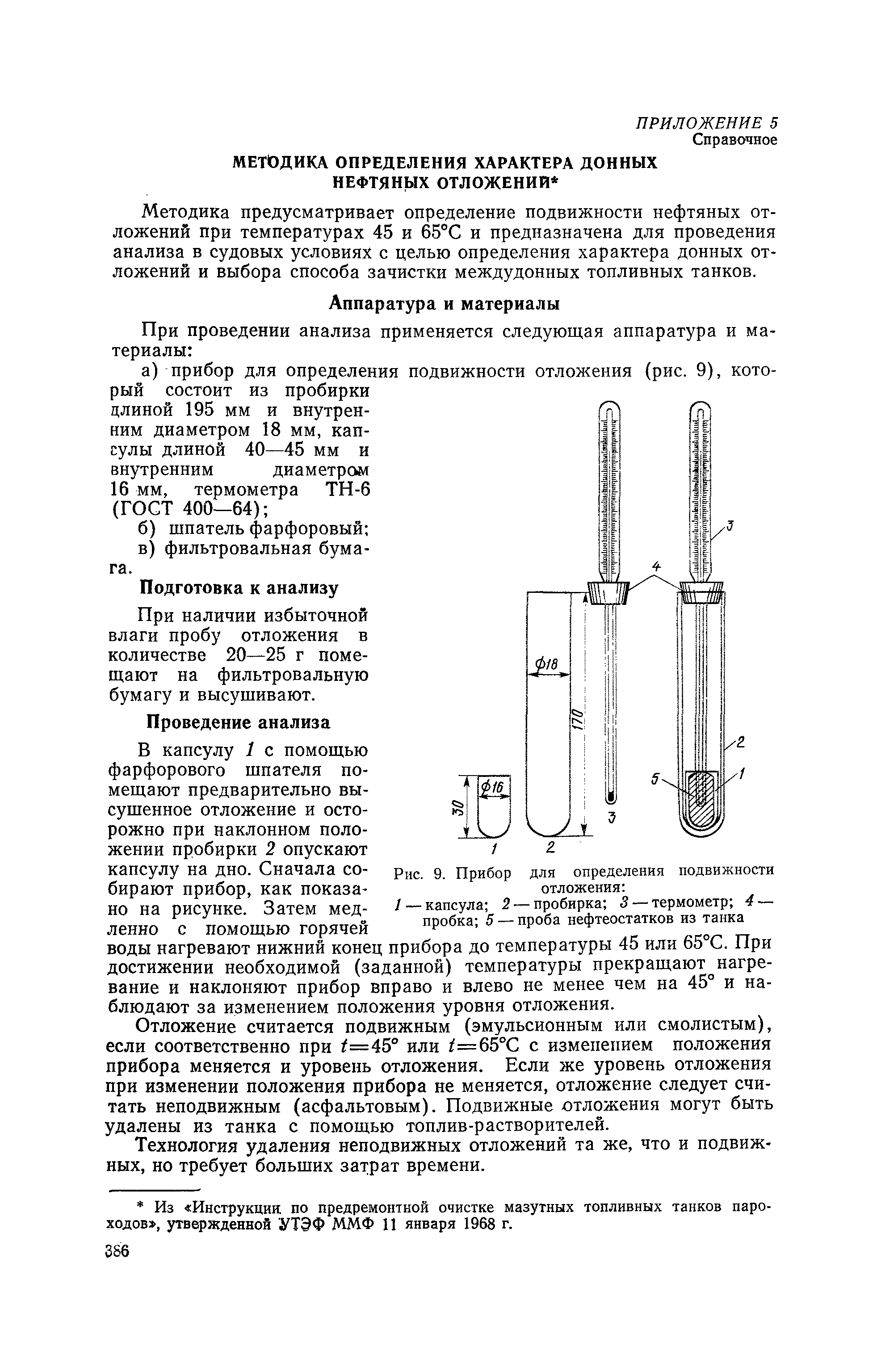 РТМ 31.2006-78