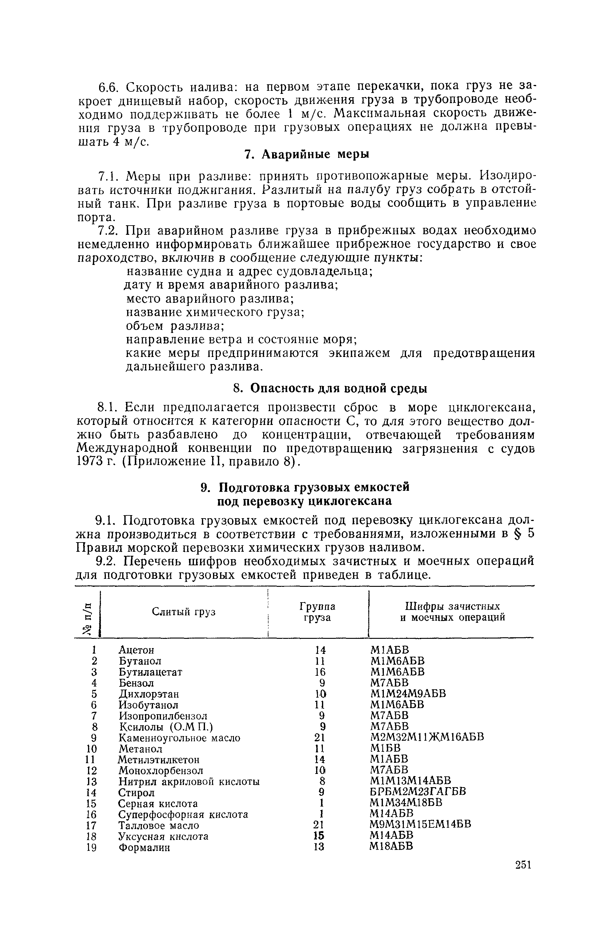РД 31.11.81.15-78