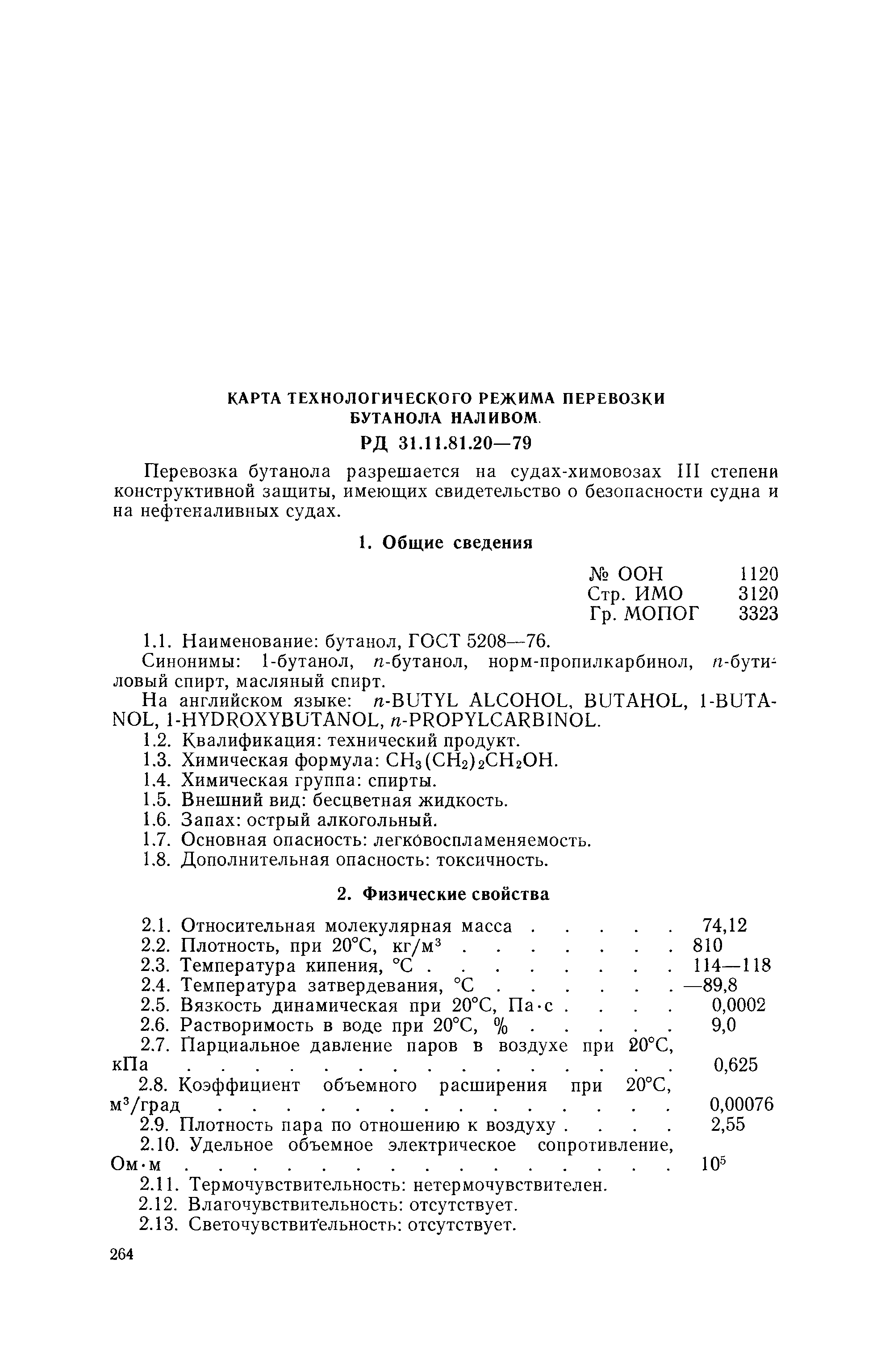 РД 31.11.81.20-79