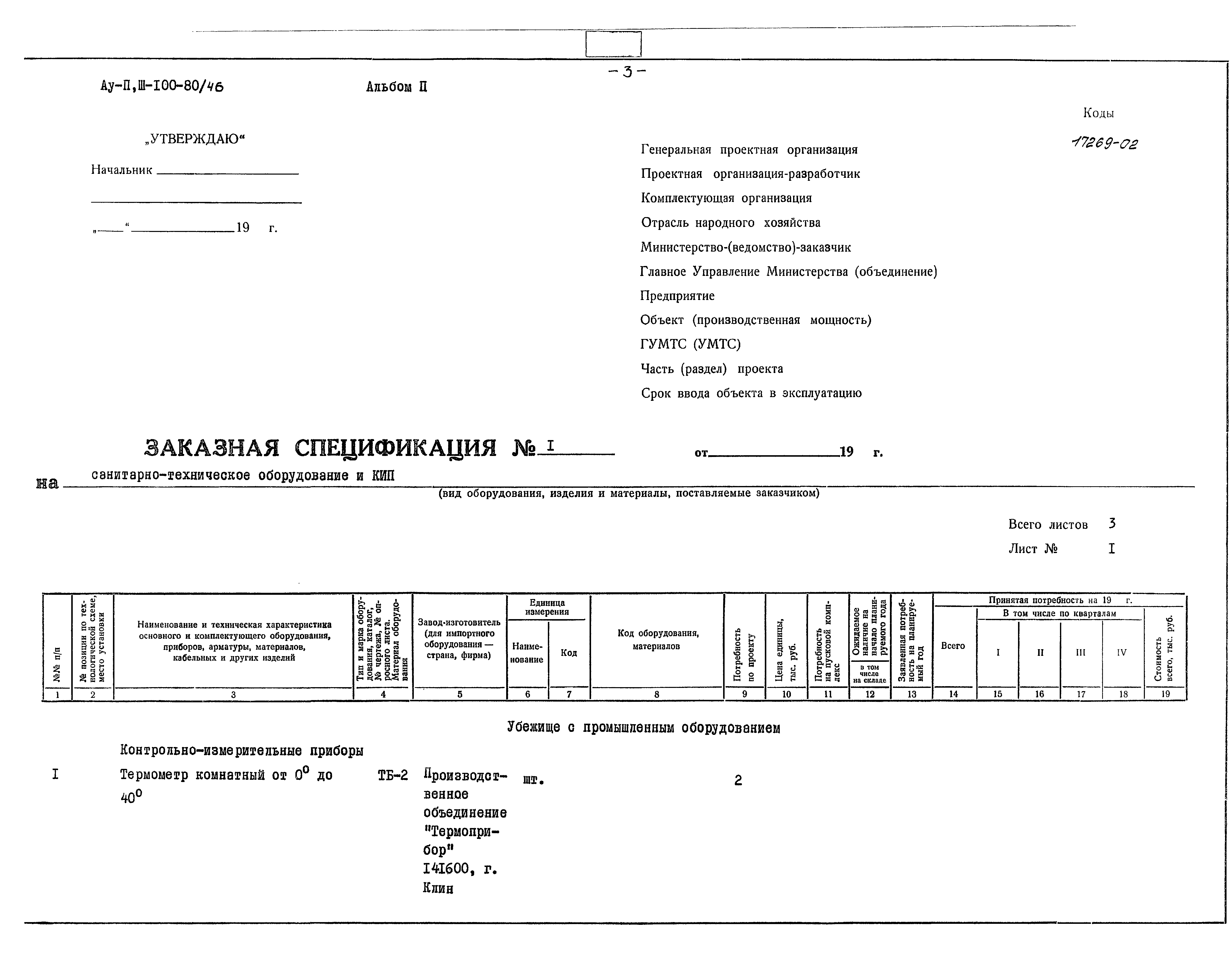 Типовой проект Ау-II,III-100-80/46