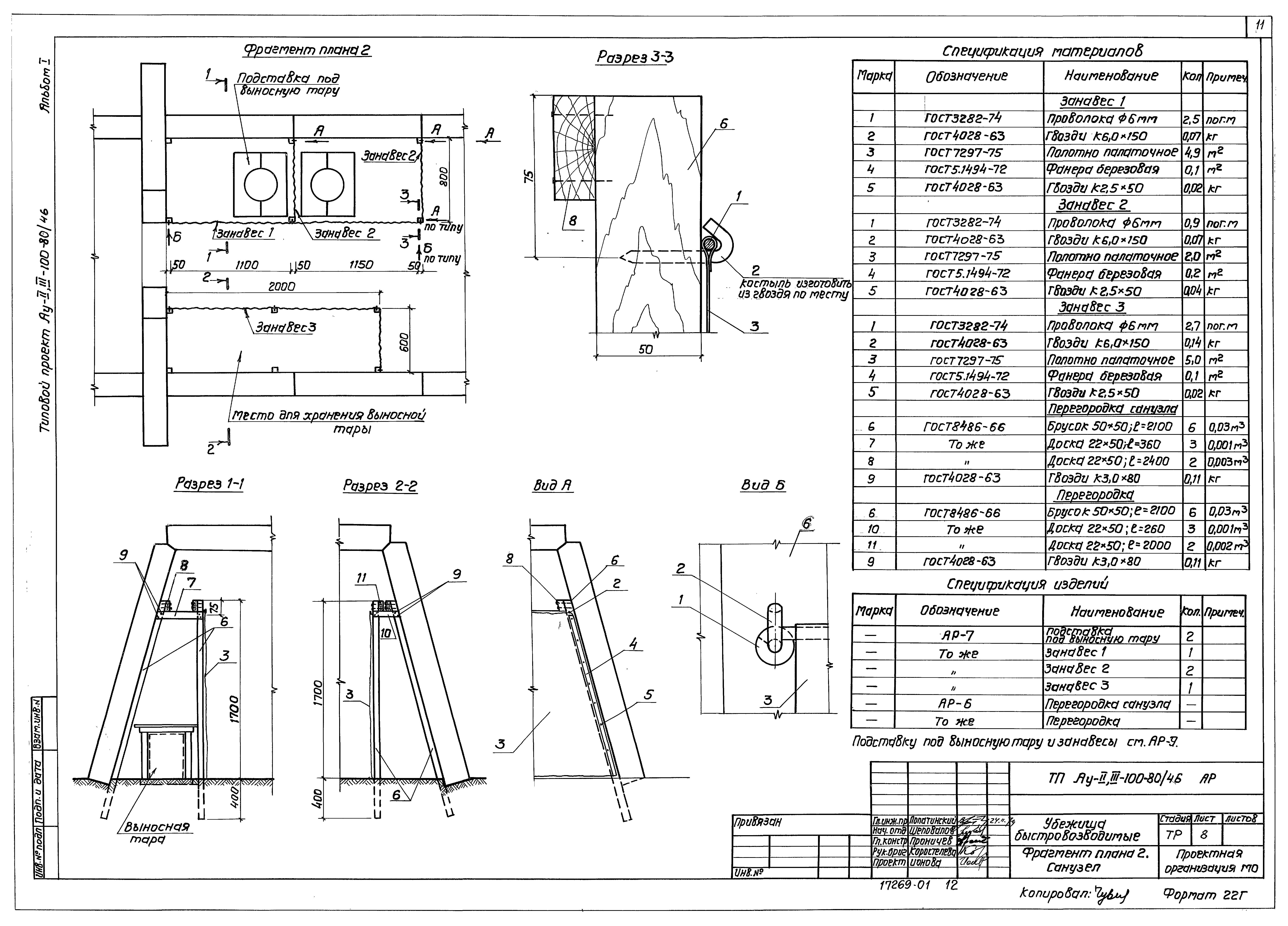 Типовой проект Ау-II,III-100-80/46