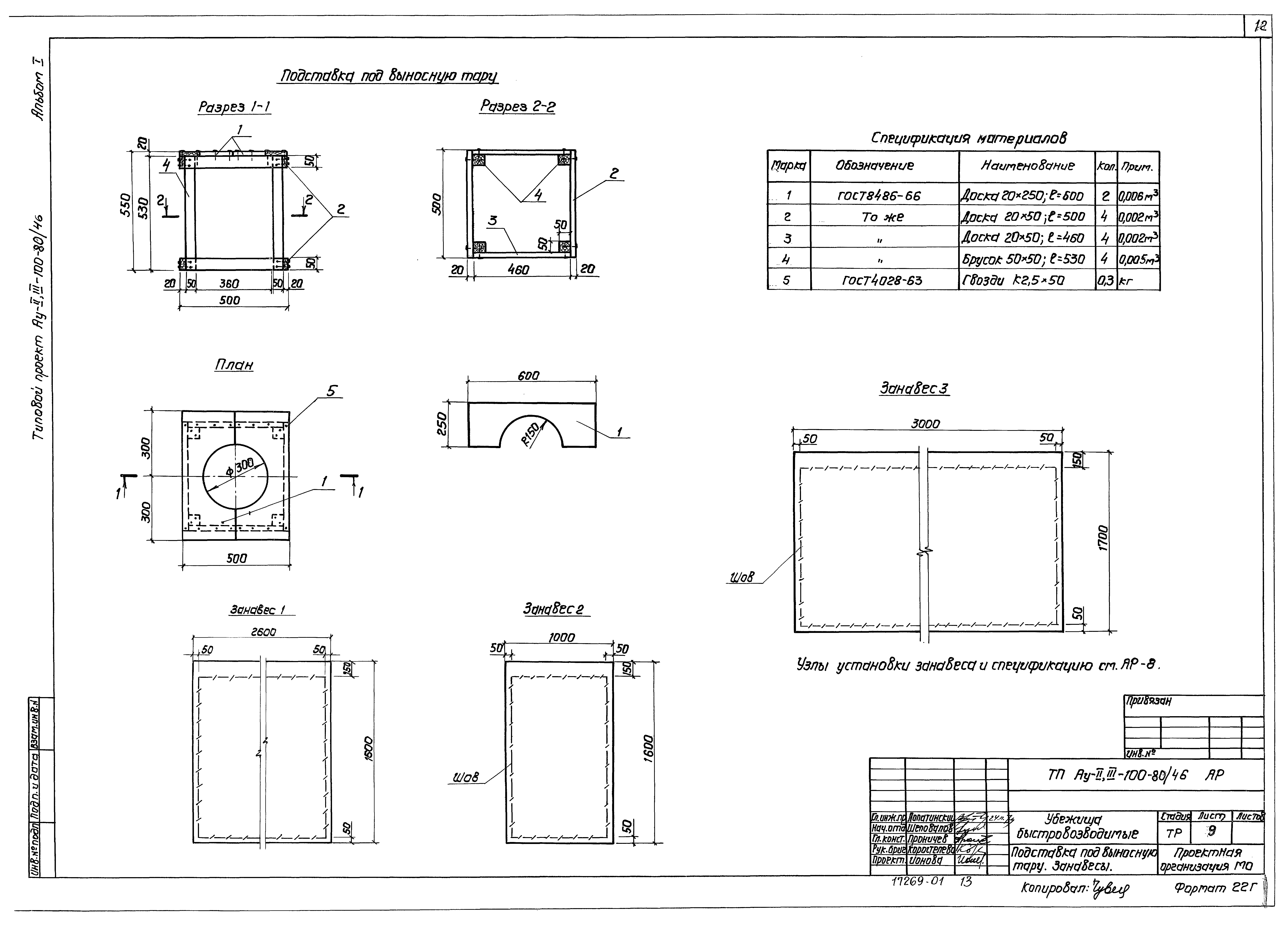 Типовой проект Ау-II,III-100-80/46