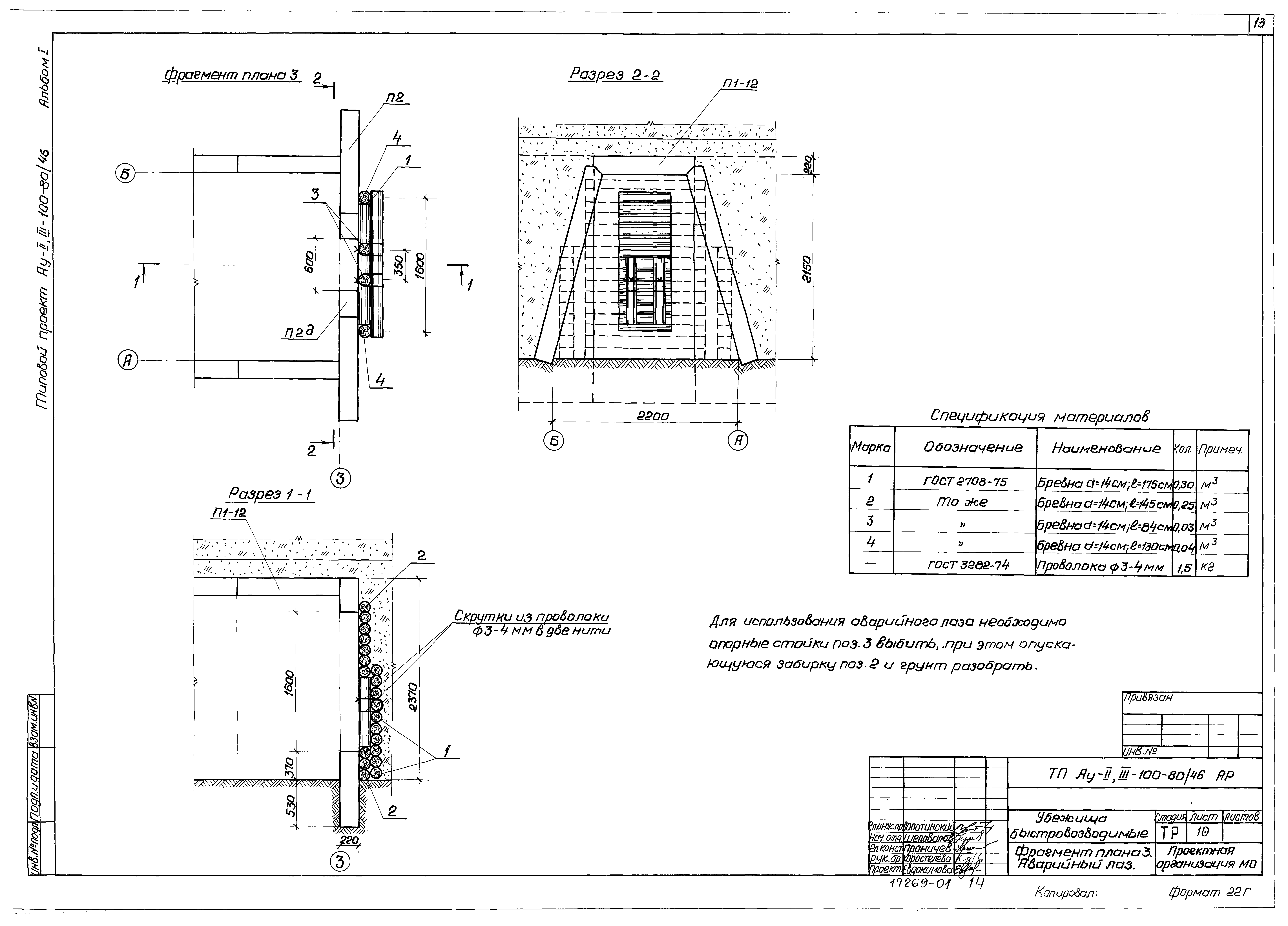 Типовой проект Ау-II,III-100-80/46