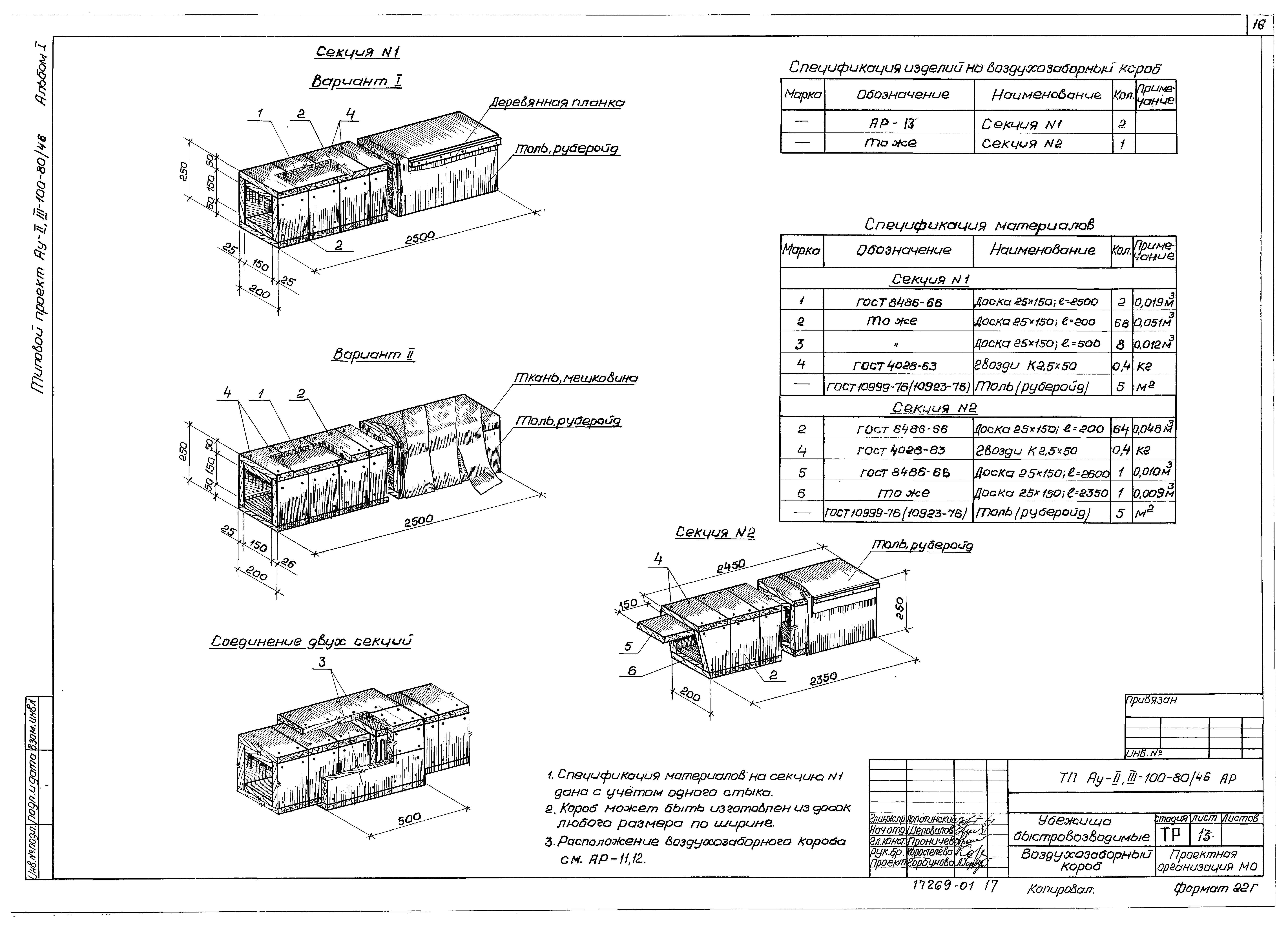 Типовой проект Ау-II,III-100-80/46