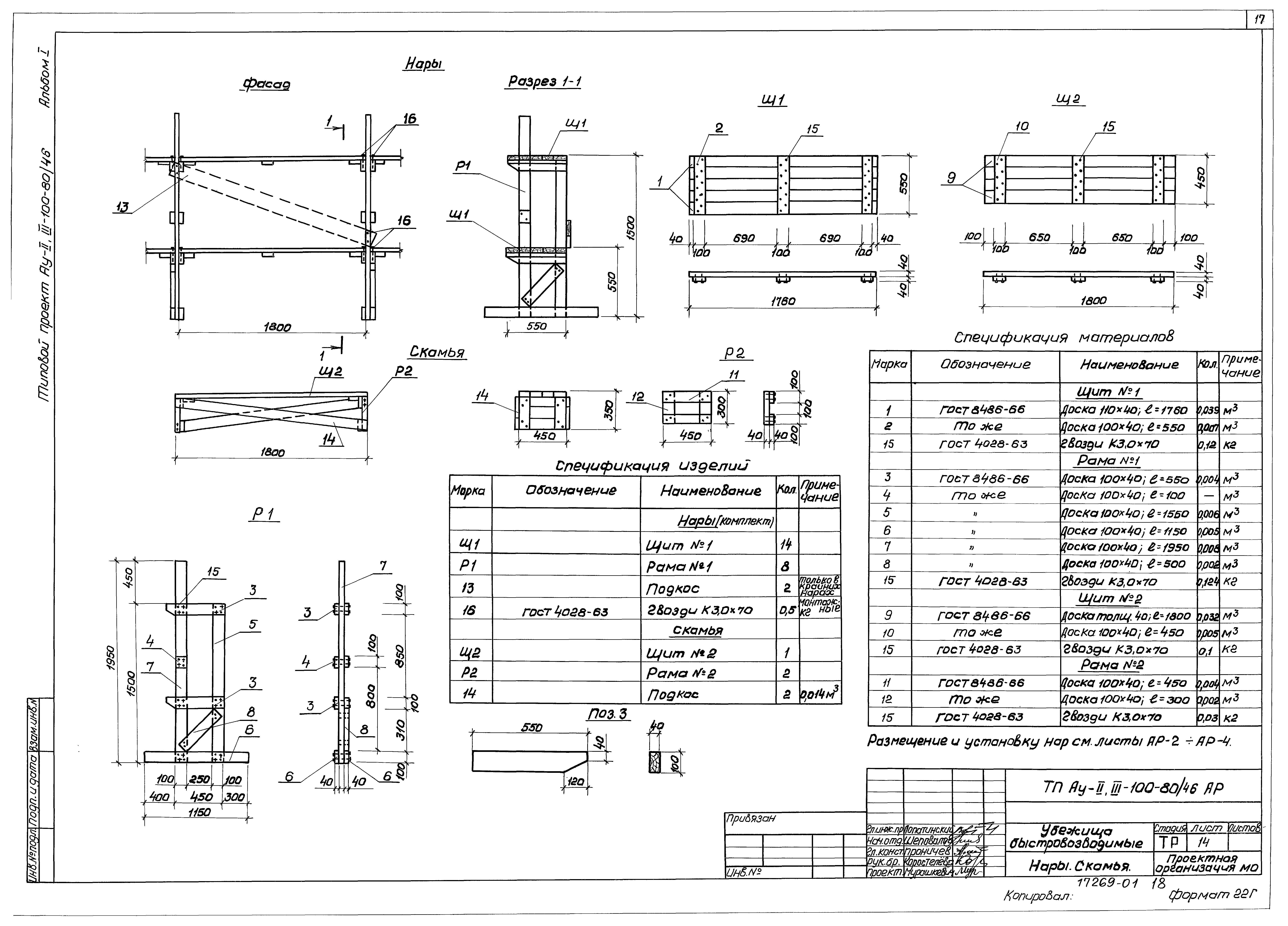 Типовой проект Ау-II,III-100-80/46