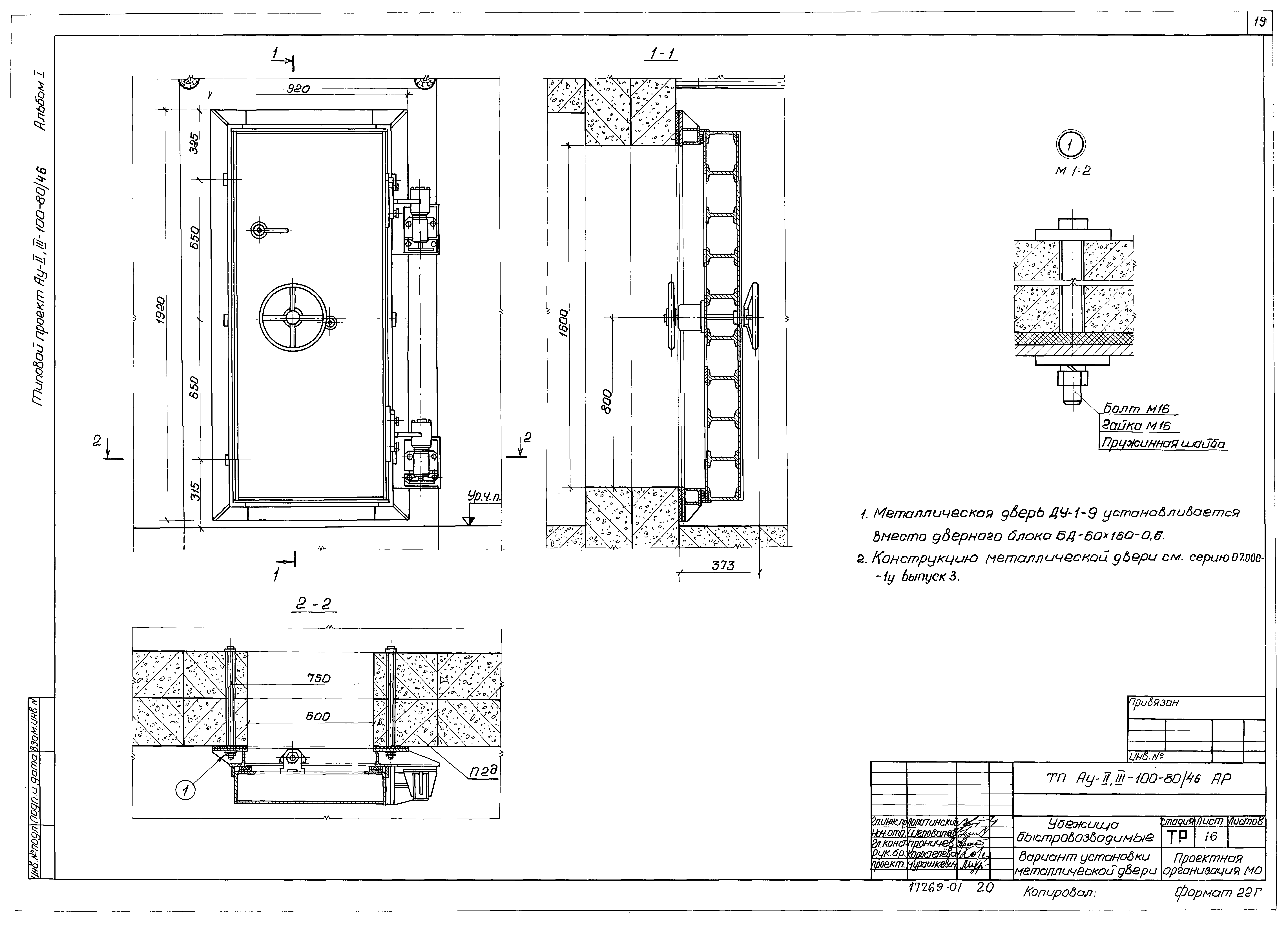 Типовой проект Ау-II,III-100-80/46