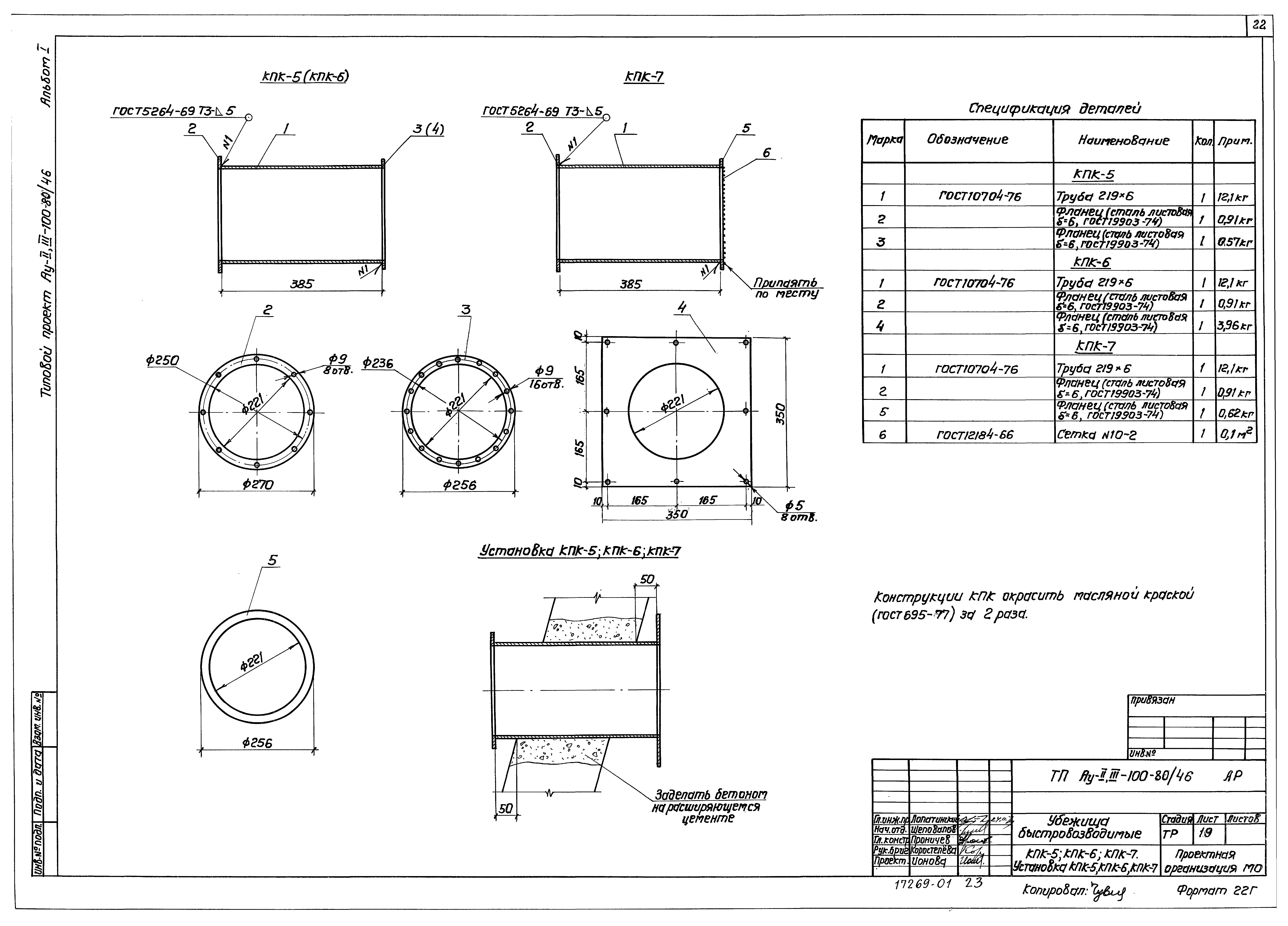 Типовой проект Ау-II,III-100-80/46