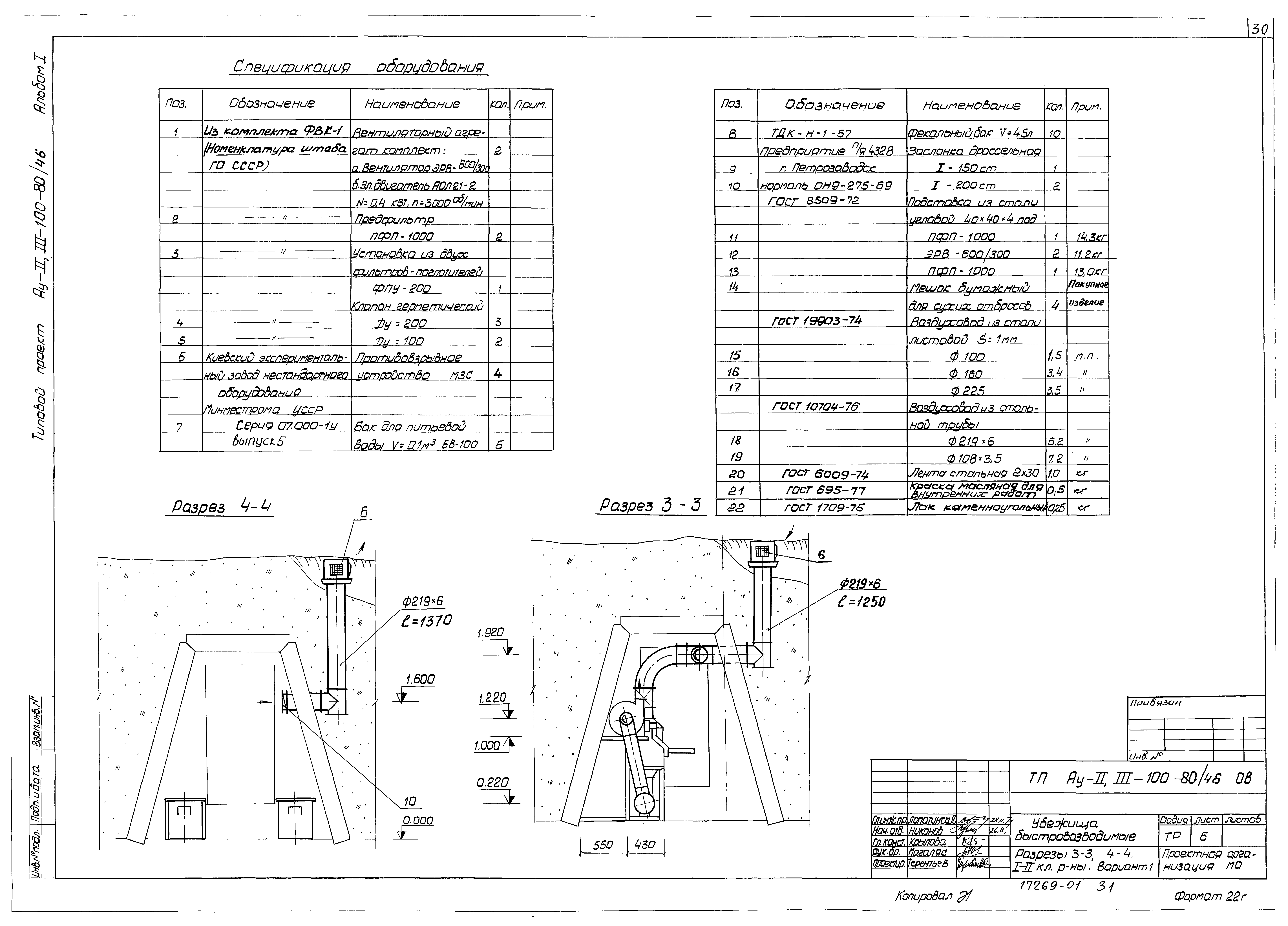 Типовой проект Ау-II,III-100-80/46