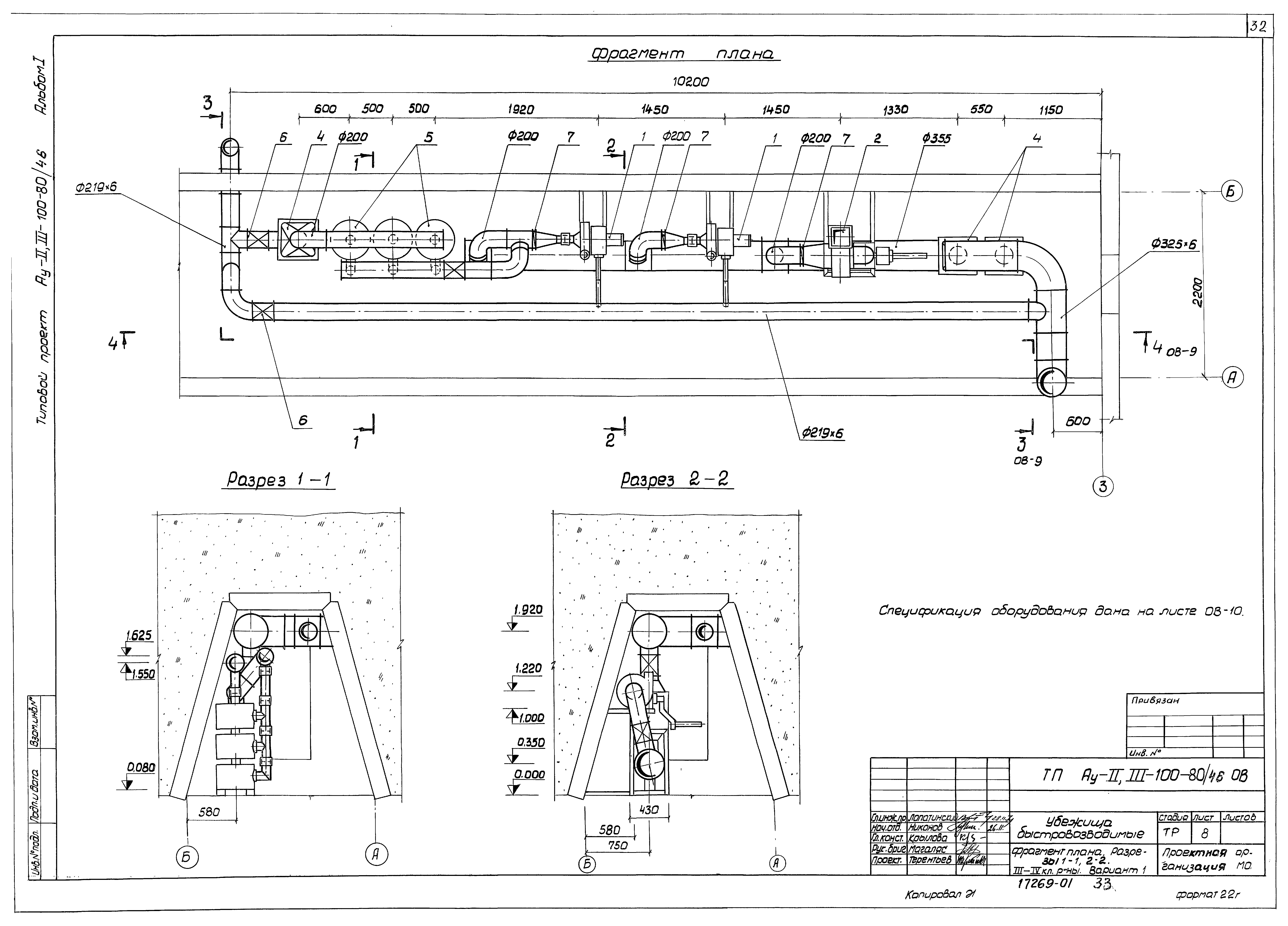 Типовой проект Ау-II,III-100-80/46