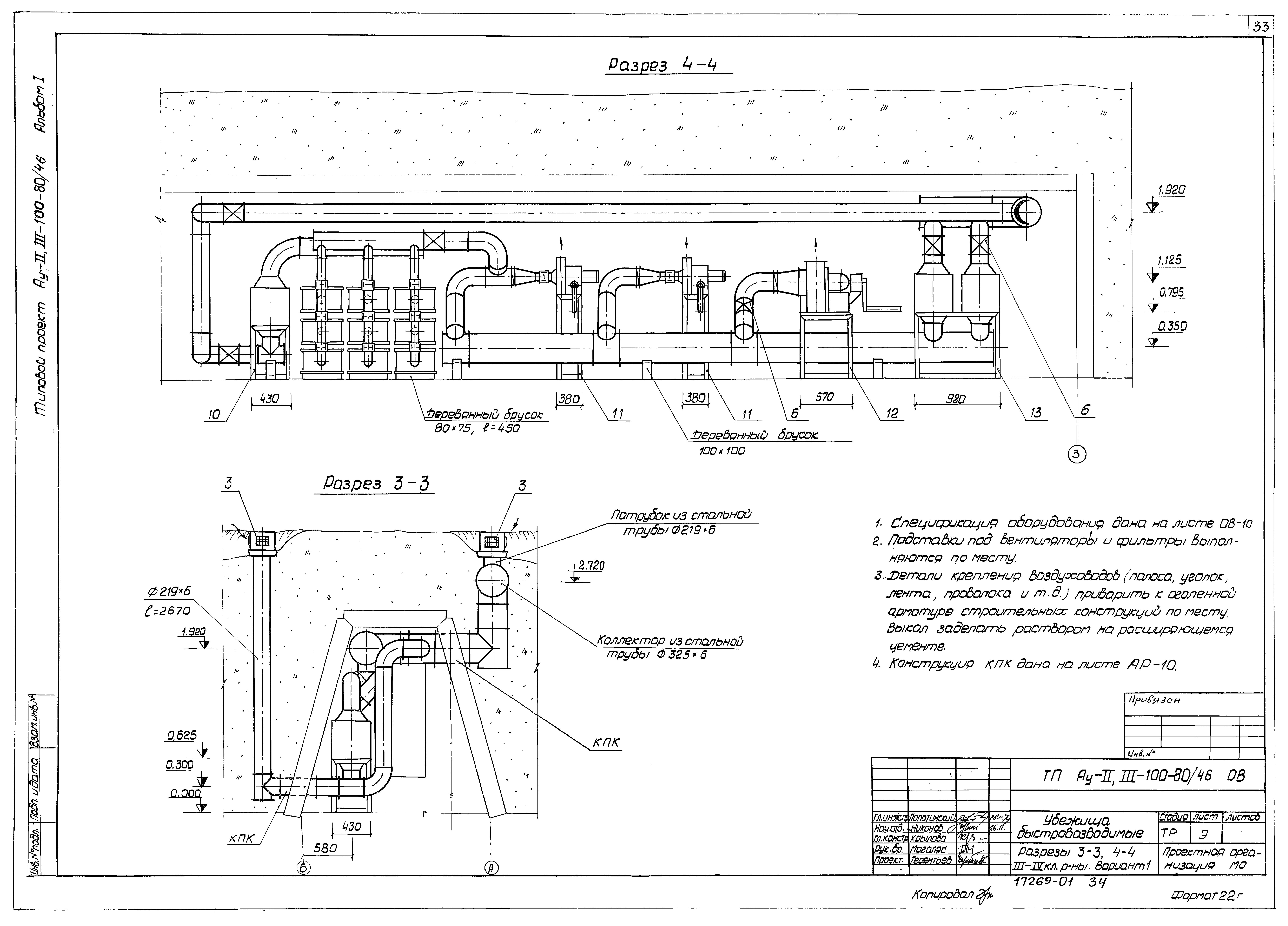 Типовой проект Ау-II,III-100-80/46