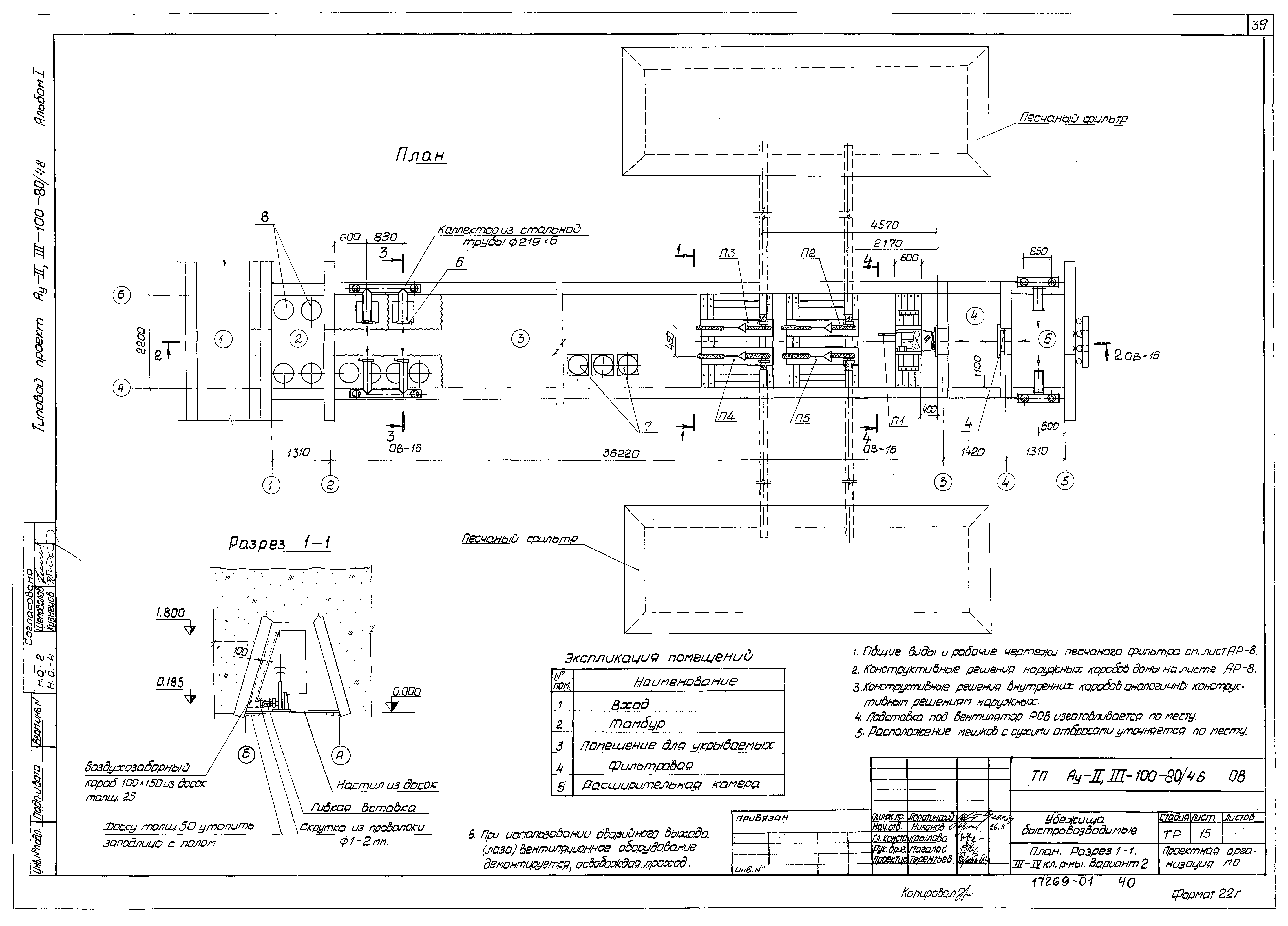 Типовой проект Ау-II,III-100-80/46