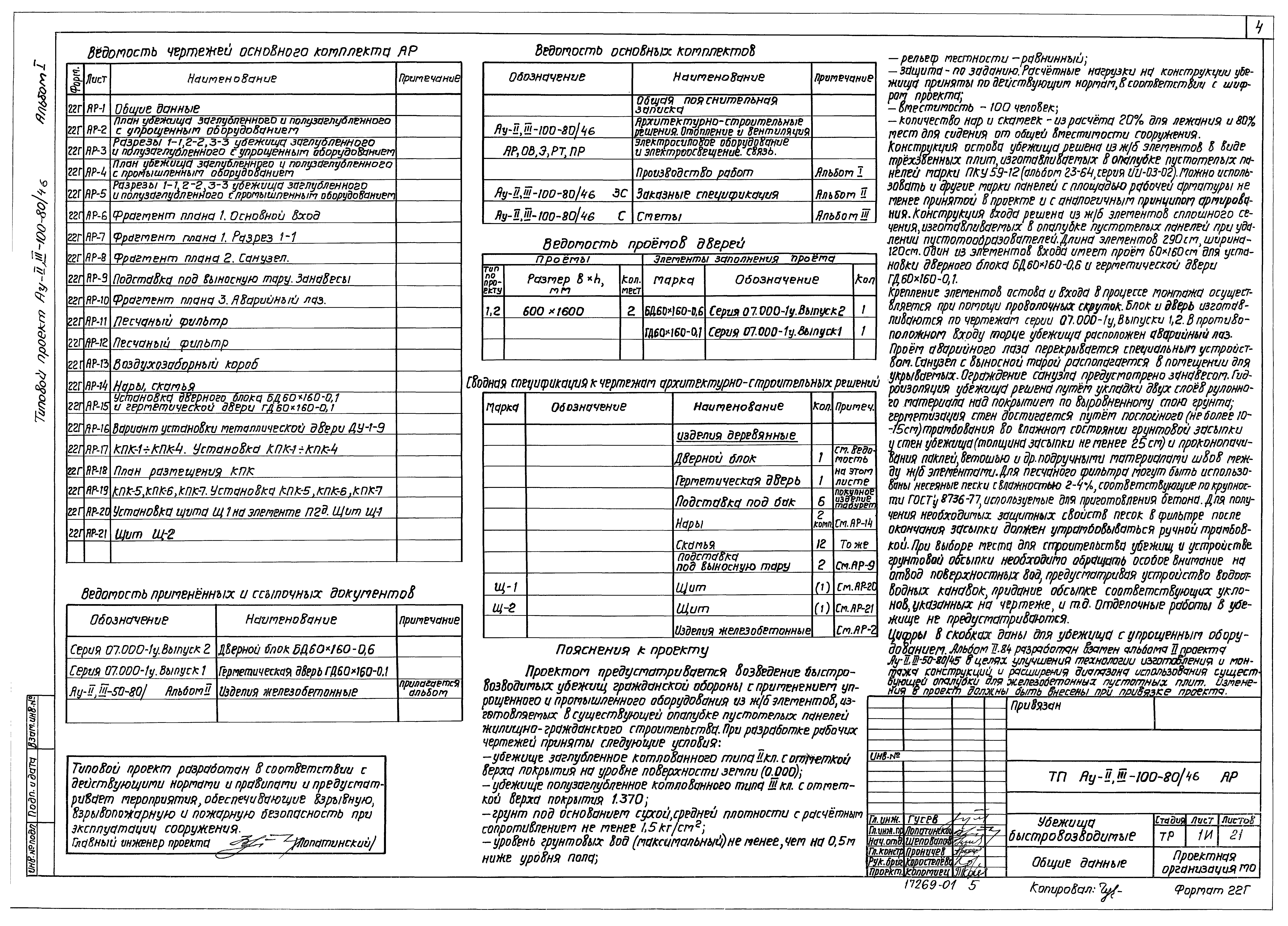 Типовой проект Ау-II,III-100-80/46