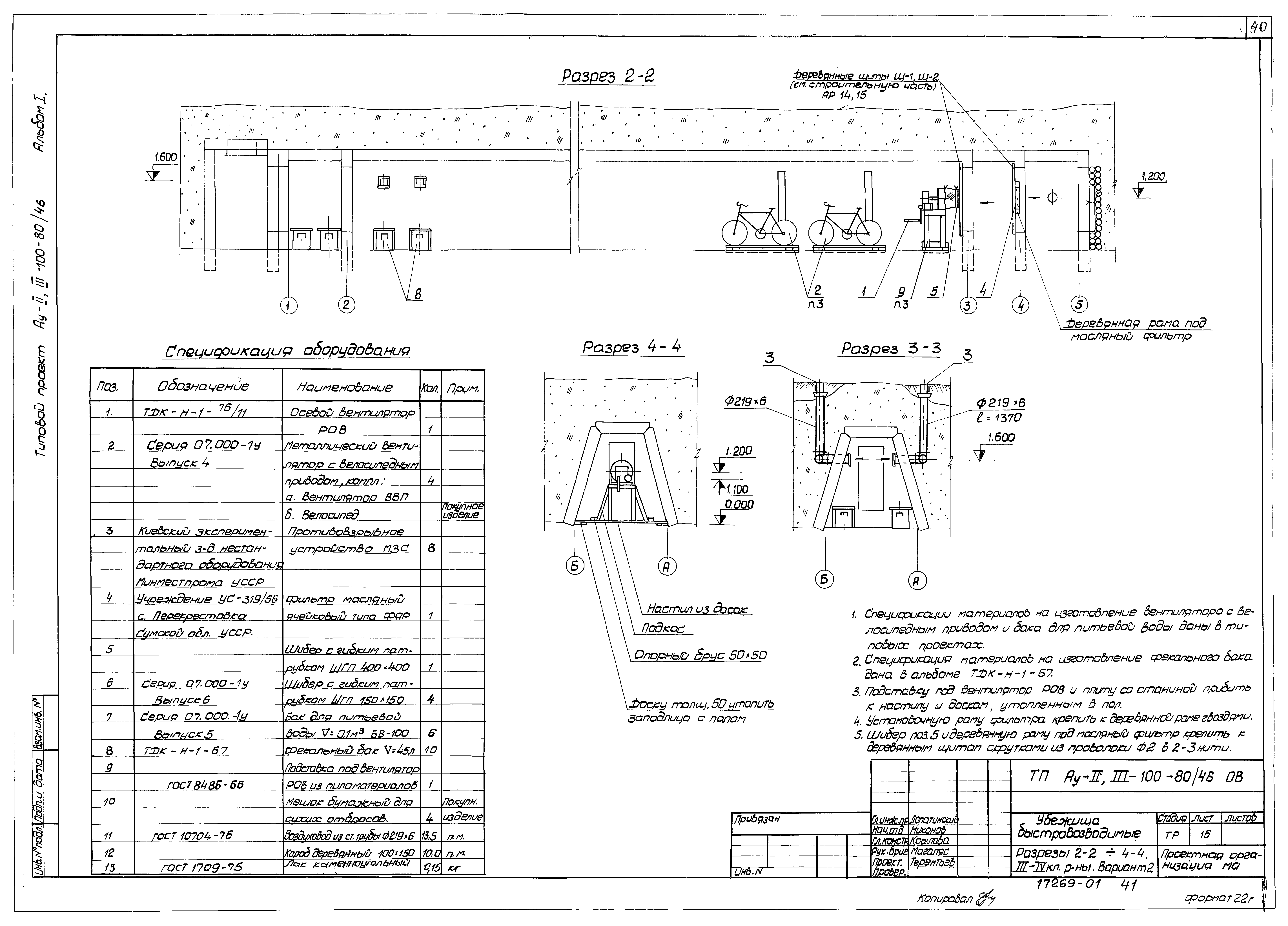 Типовой проект Ау-II,III-100-80/46