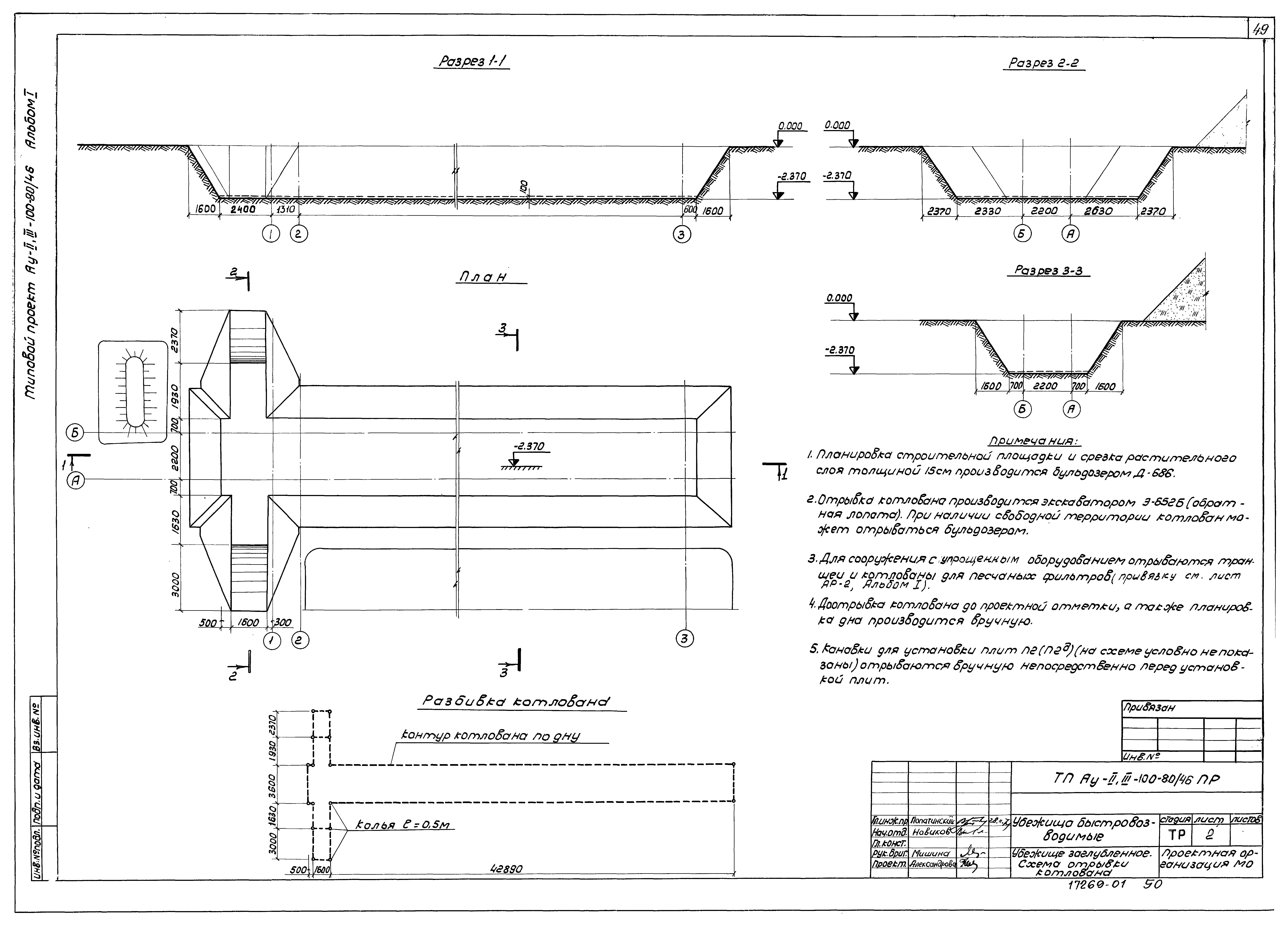 Типовой проект Ау-II,III-100-80/46