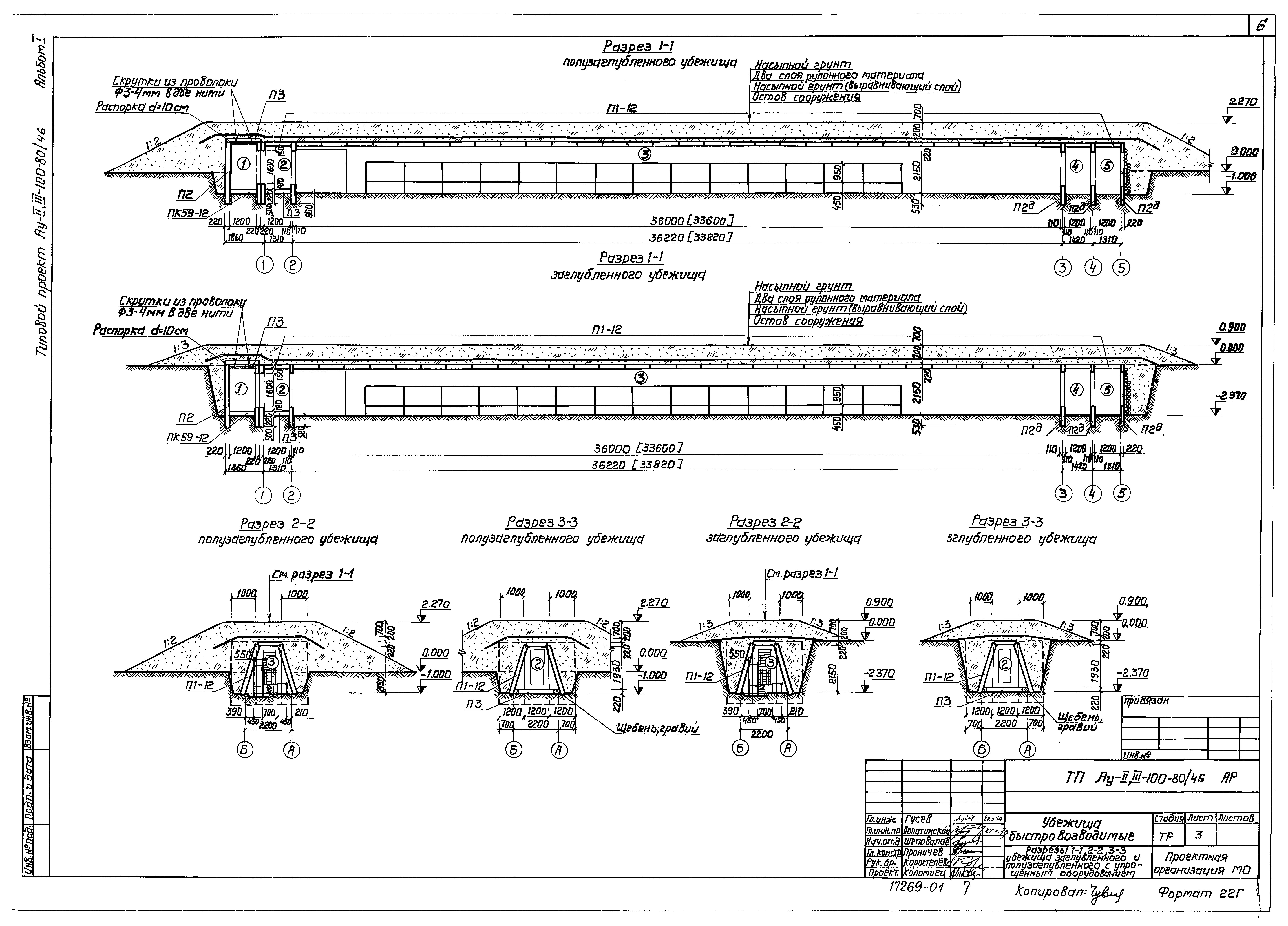 Типовой проект Ау-II,III-100-80/46