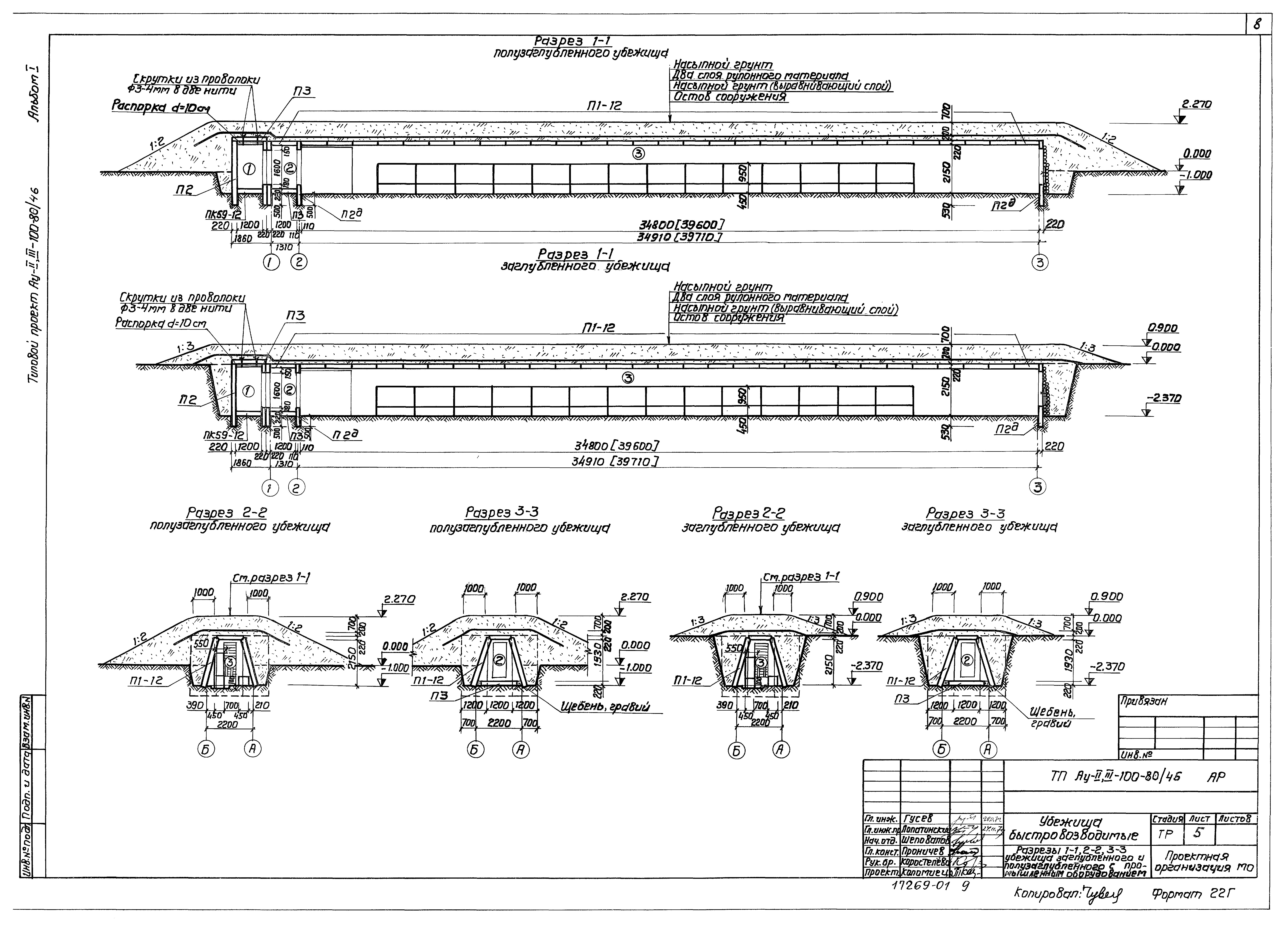 Типовой проект Ау-II,III-100-80/46