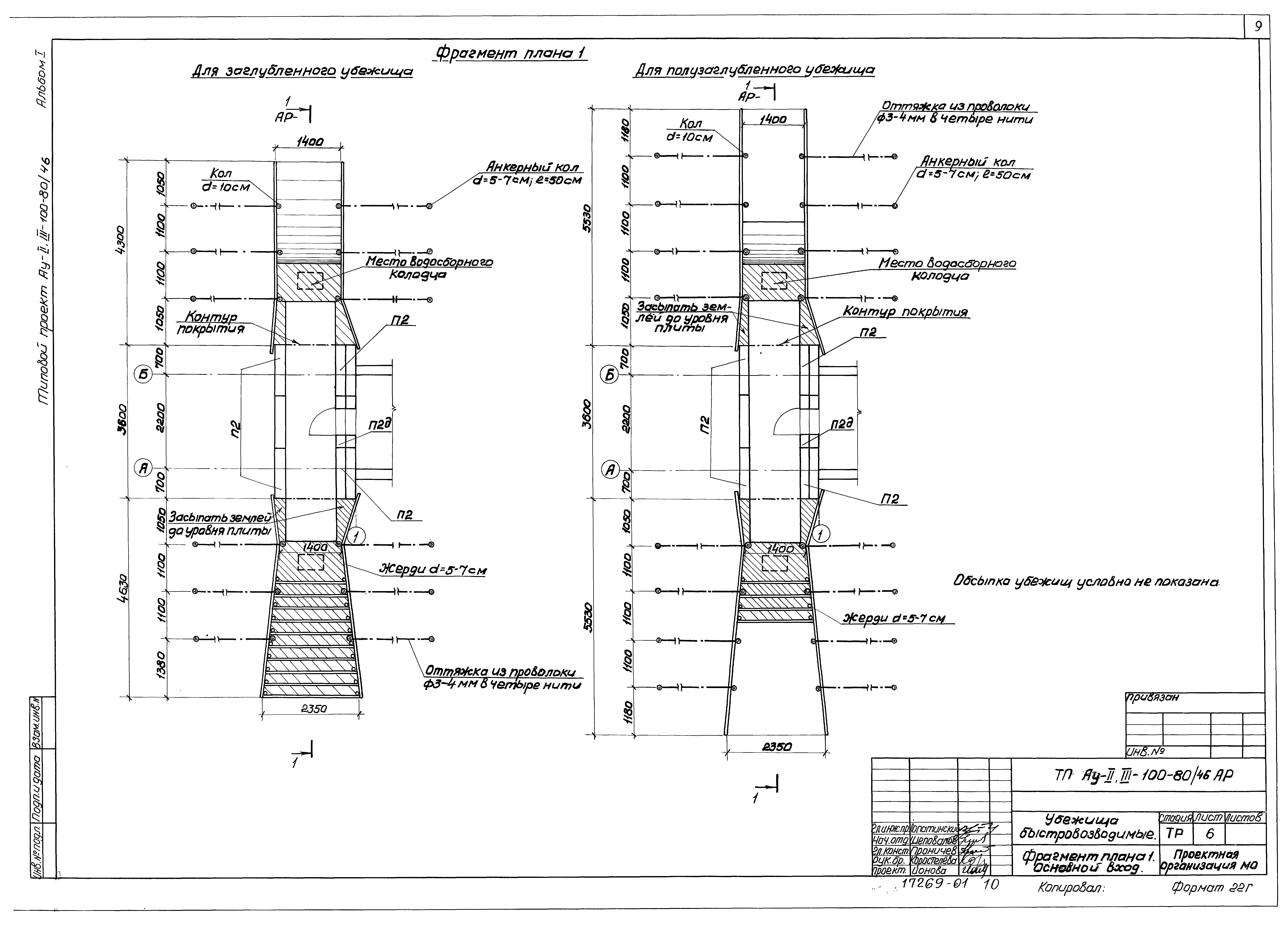 Типовой проект Ау-II,III-100-80/46