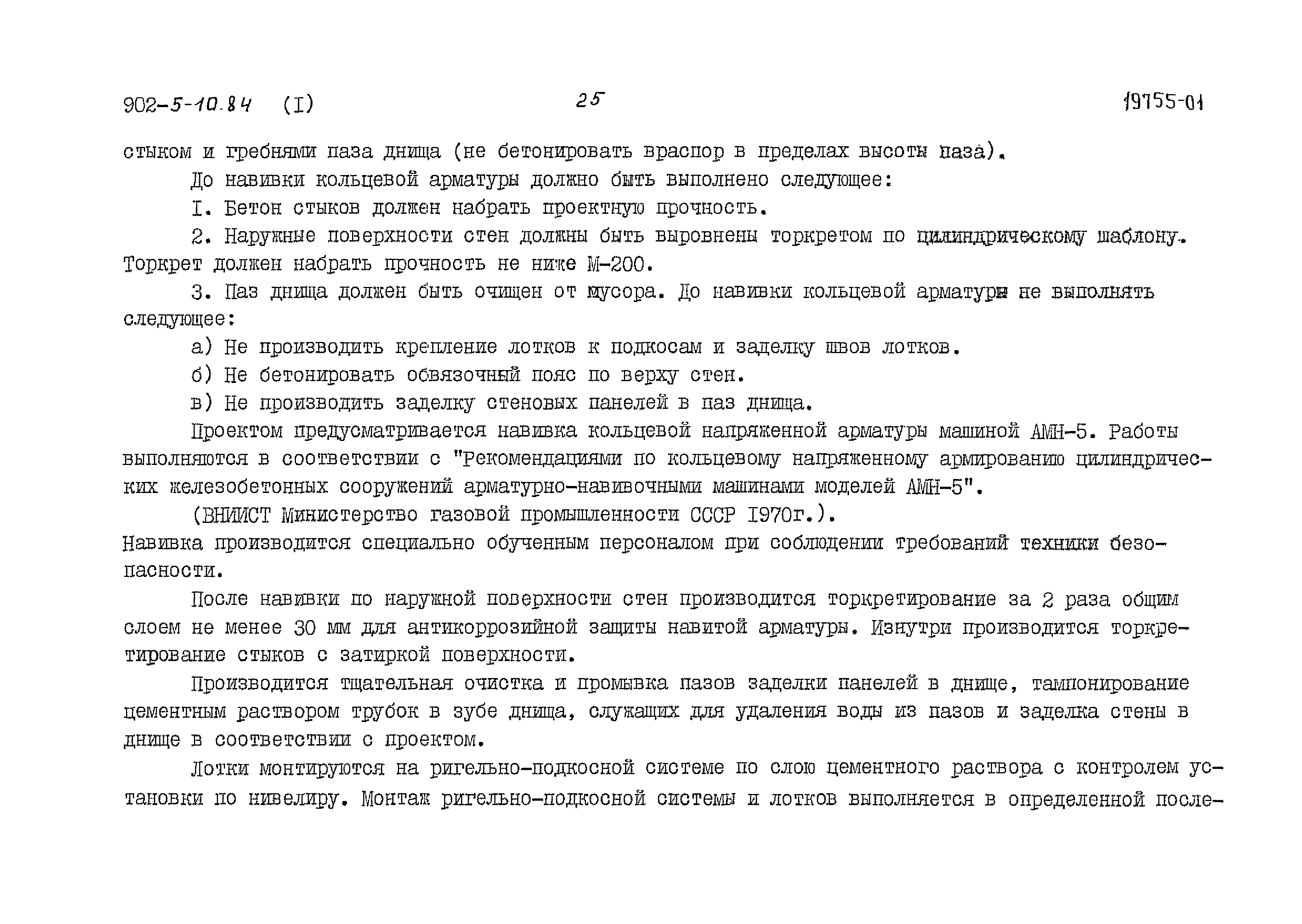 Типовой проект 902-5-10.84
