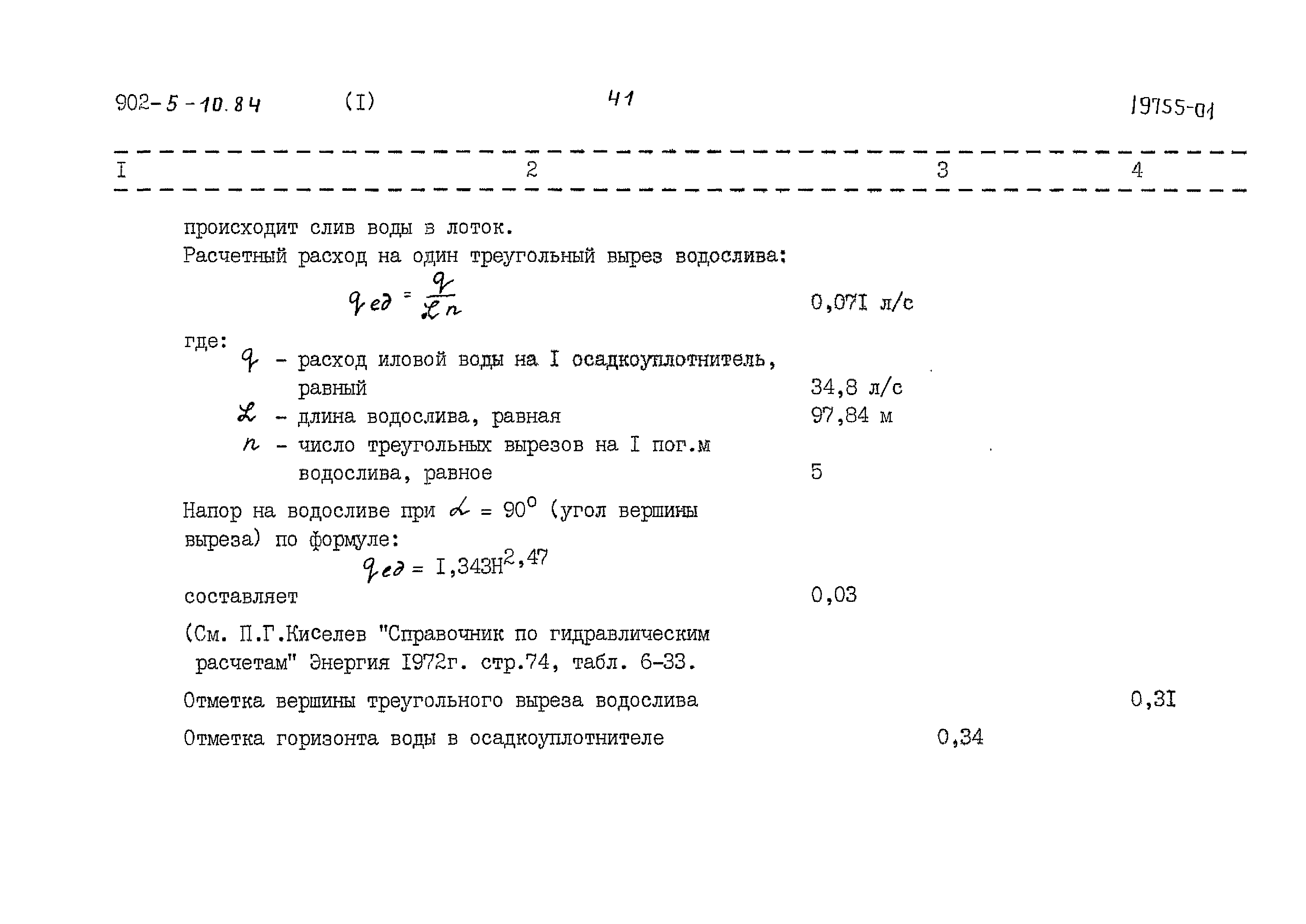 Типовой проект 902-5-10.84