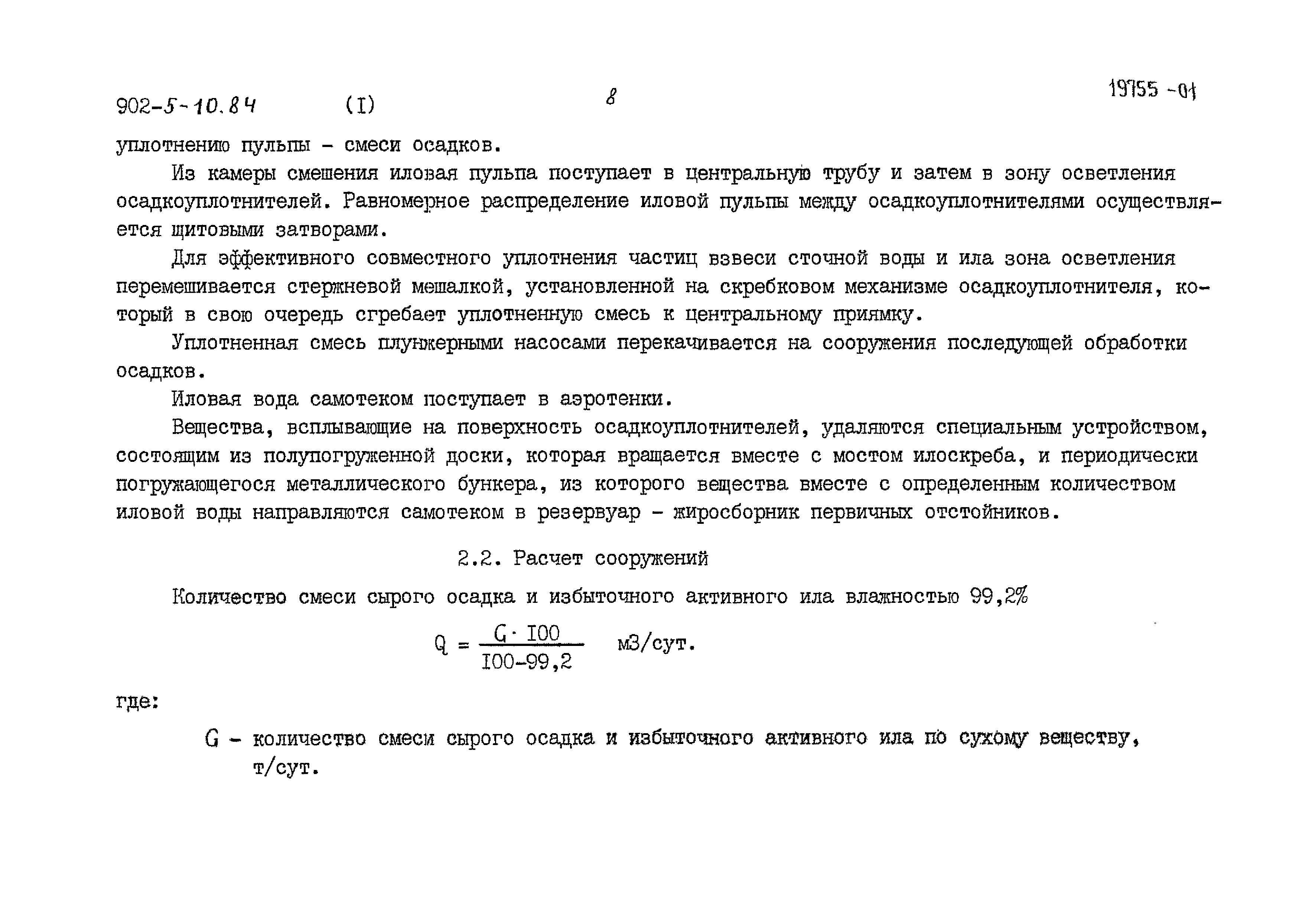 Типовой проект 902-5-10.84