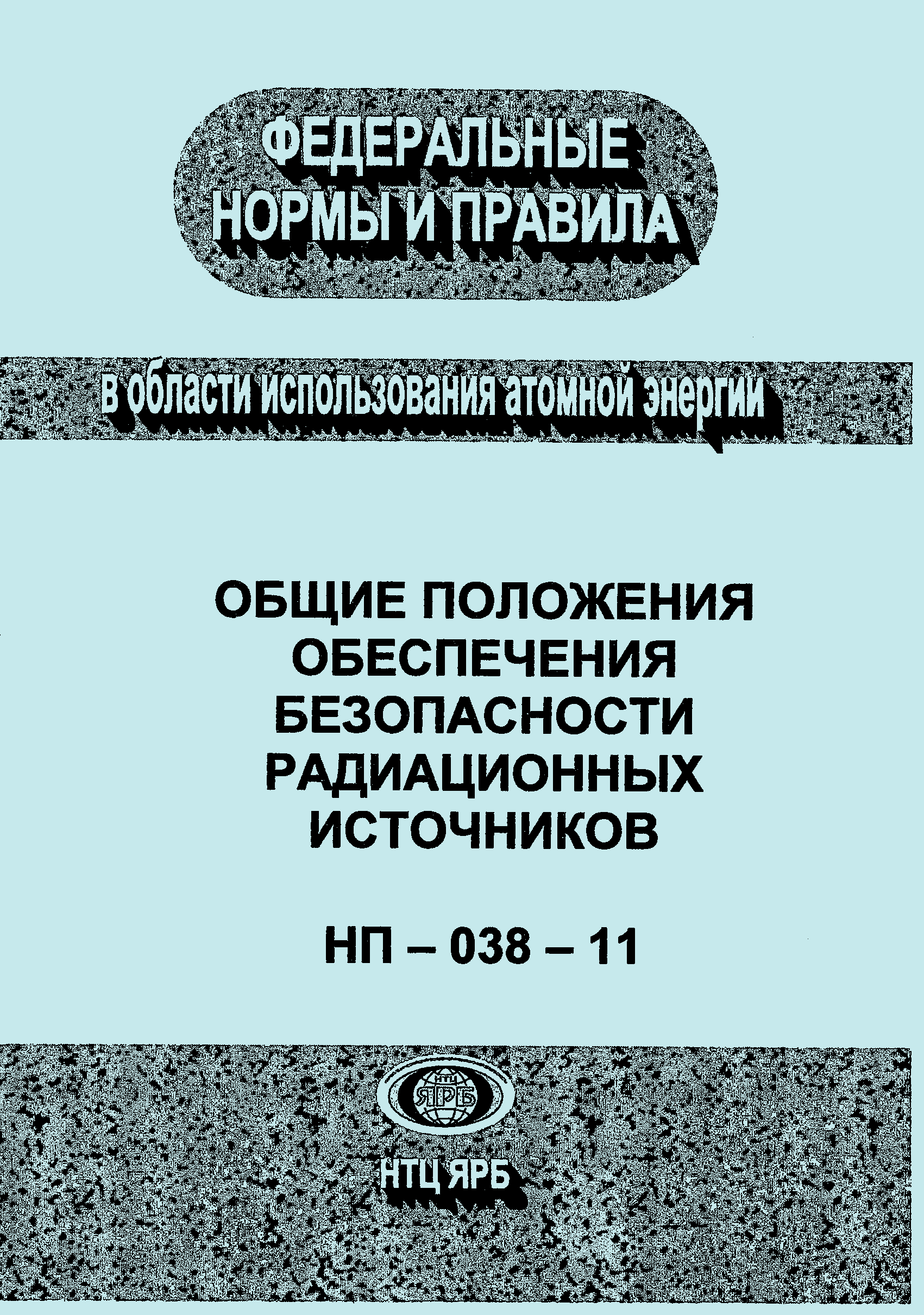 НП 038-11