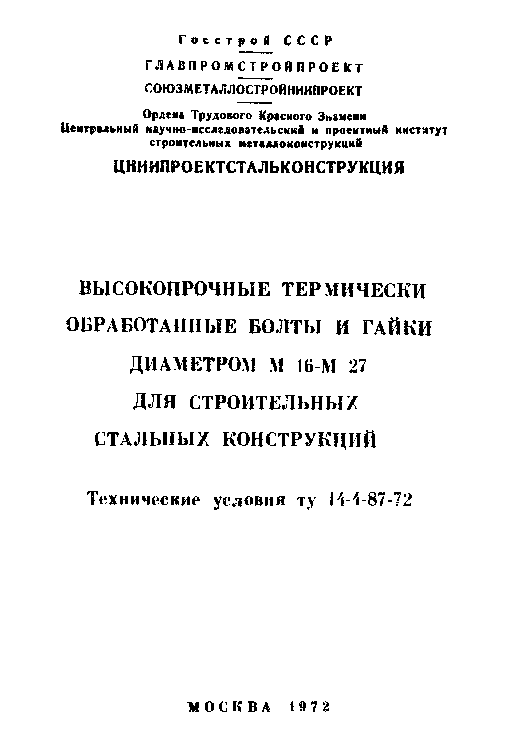 ТУ 14-4-87-72