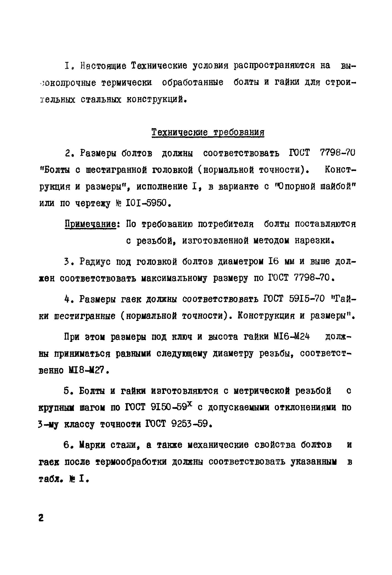 ТУ 14-4-87-72