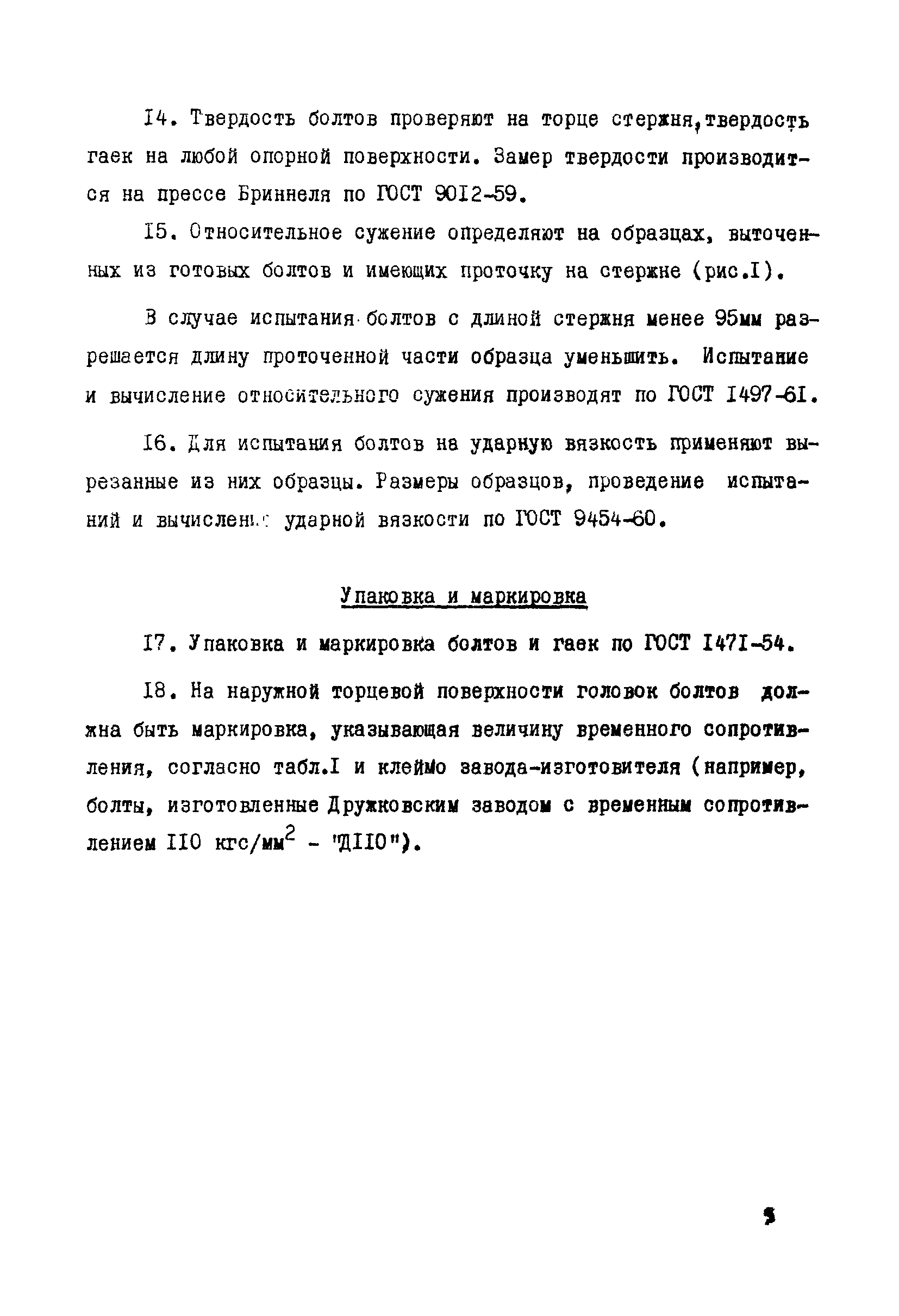 ТУ 14-4-87-72