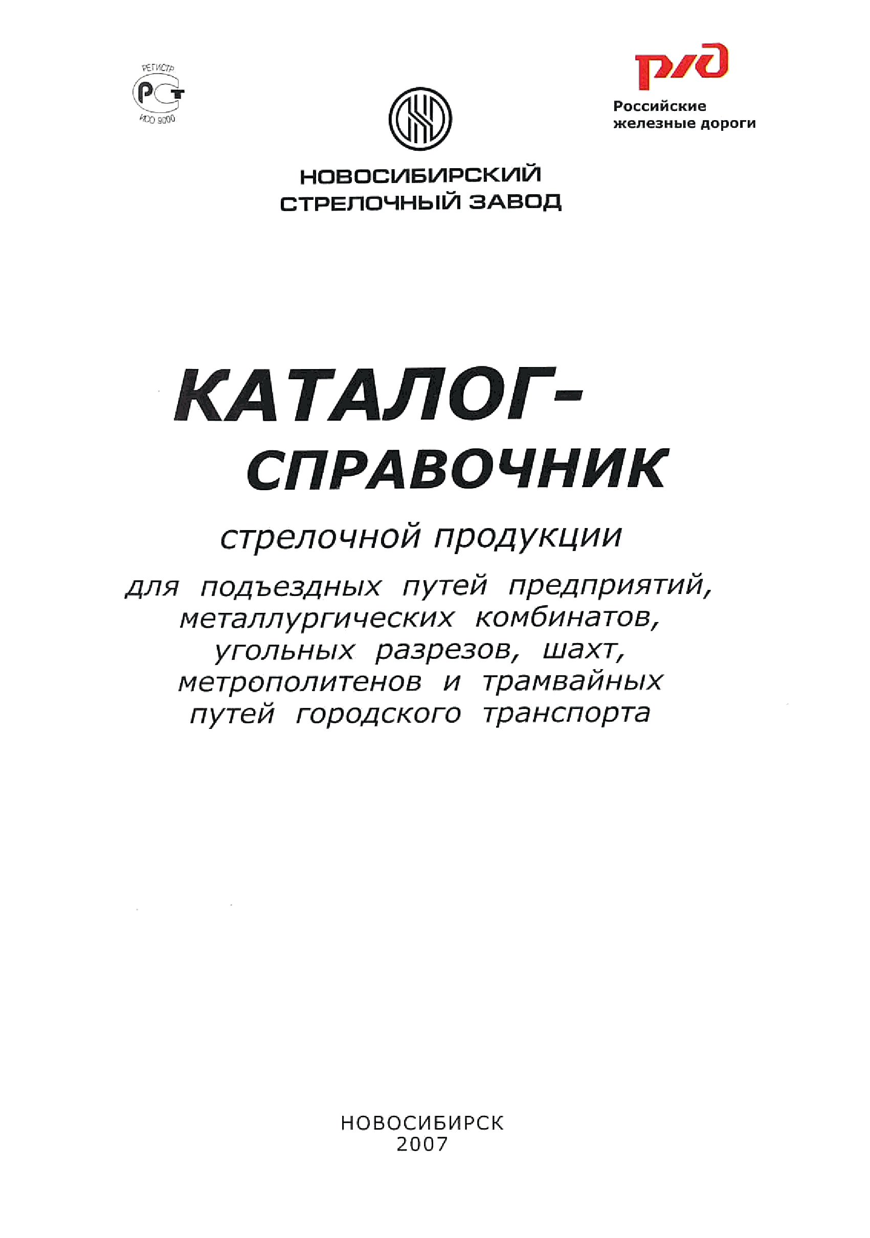 Каталог-справочник 