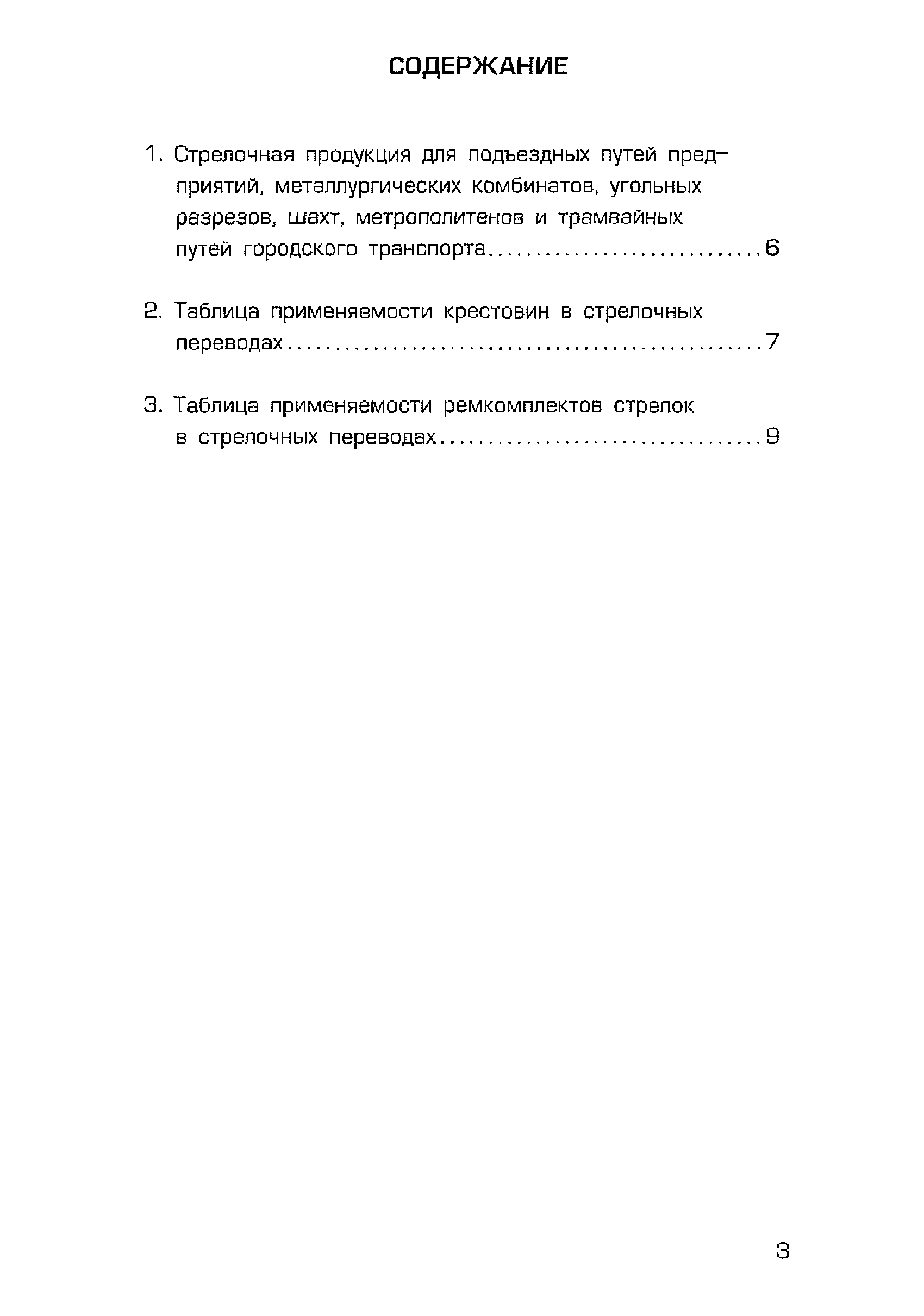 Каталог-справочник