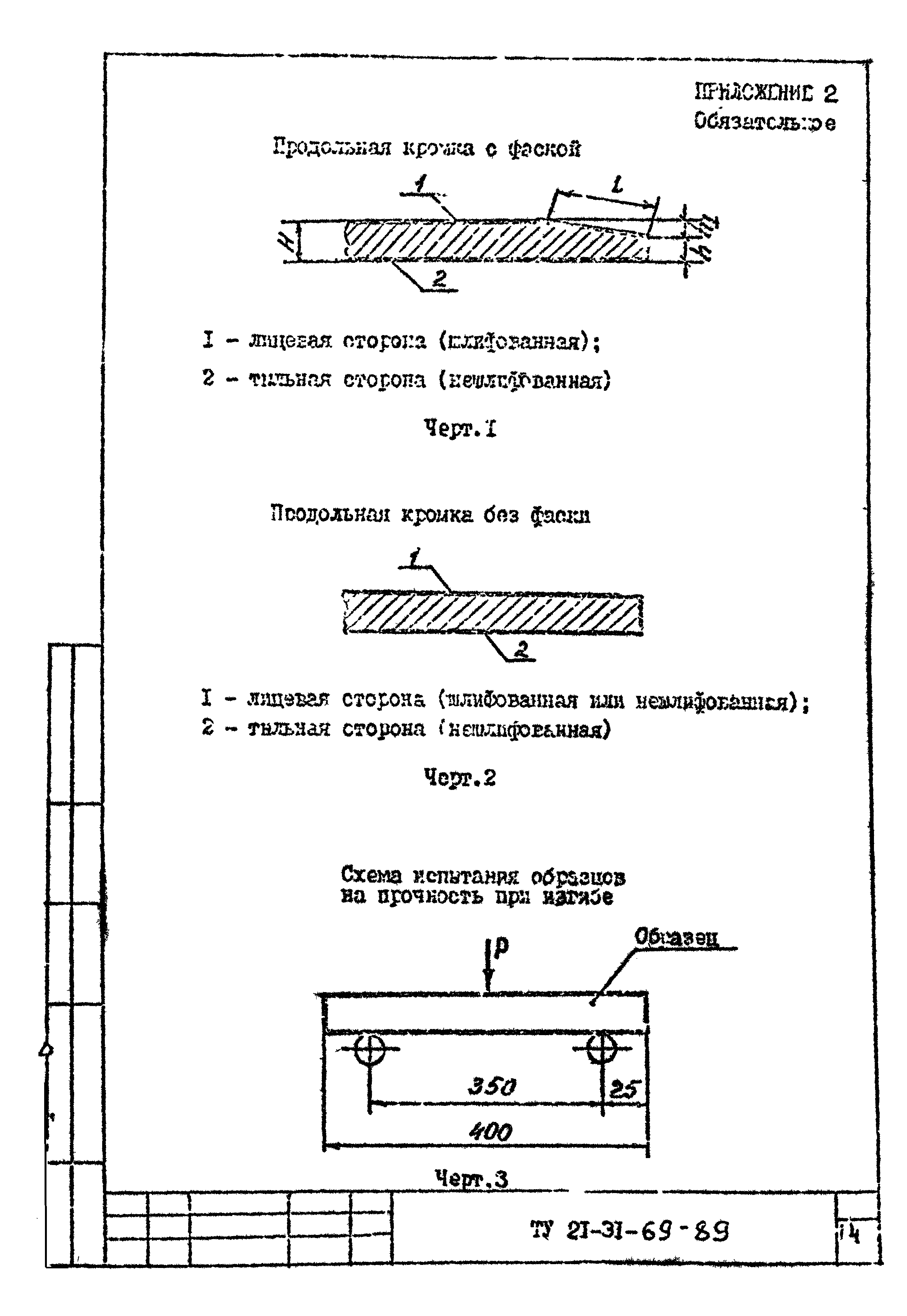 ТУ 21-31-69-89