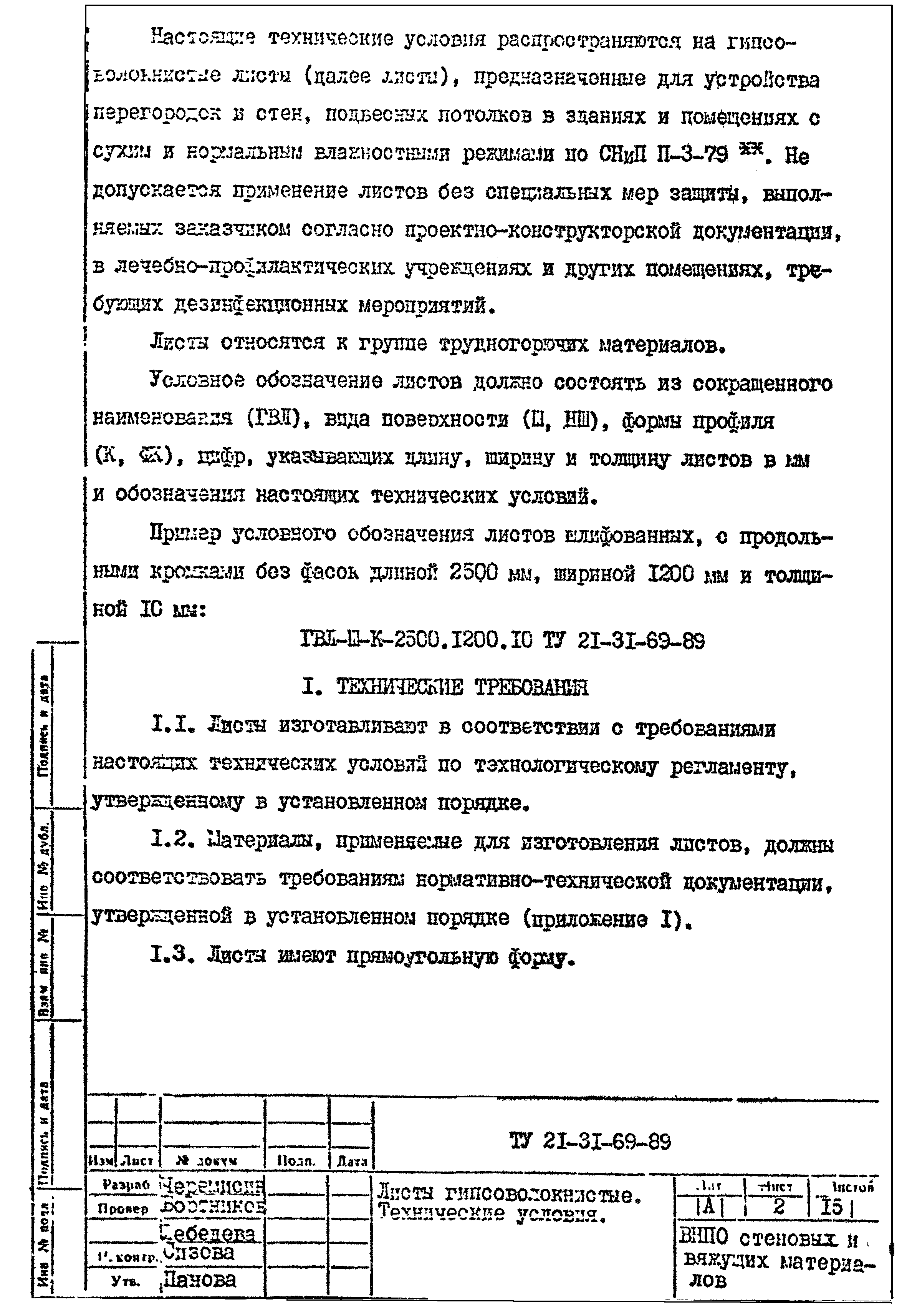 ТУ 21-31-69-89