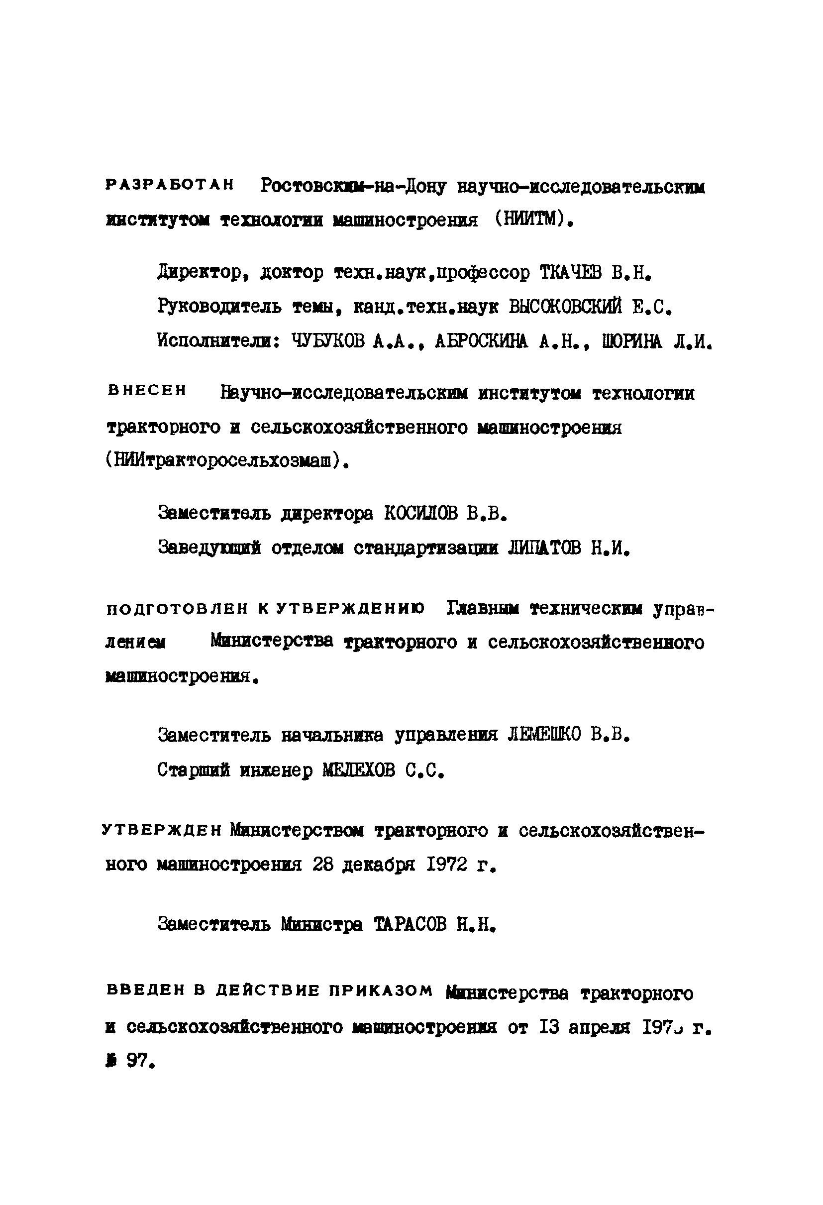 ОСТ 23-4.47-72