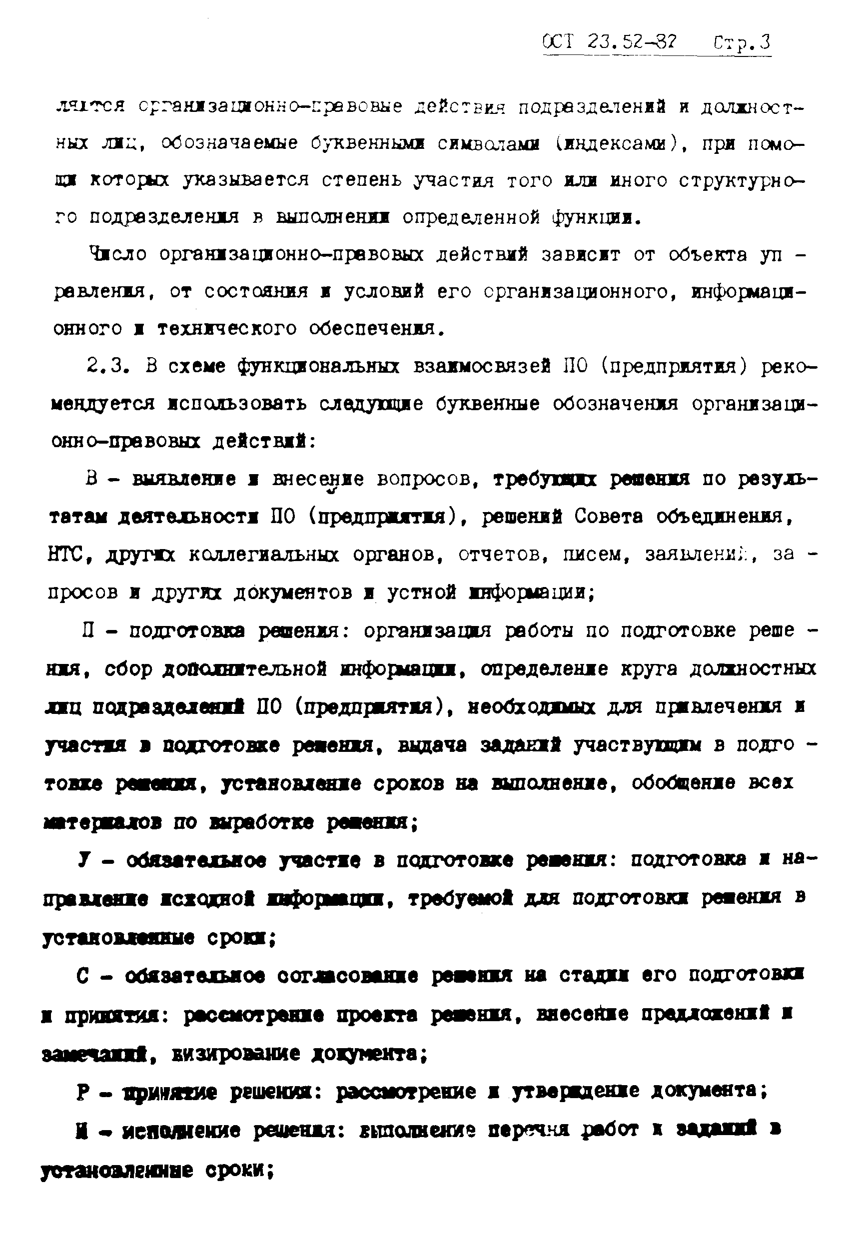 ОСТ 23-52-82