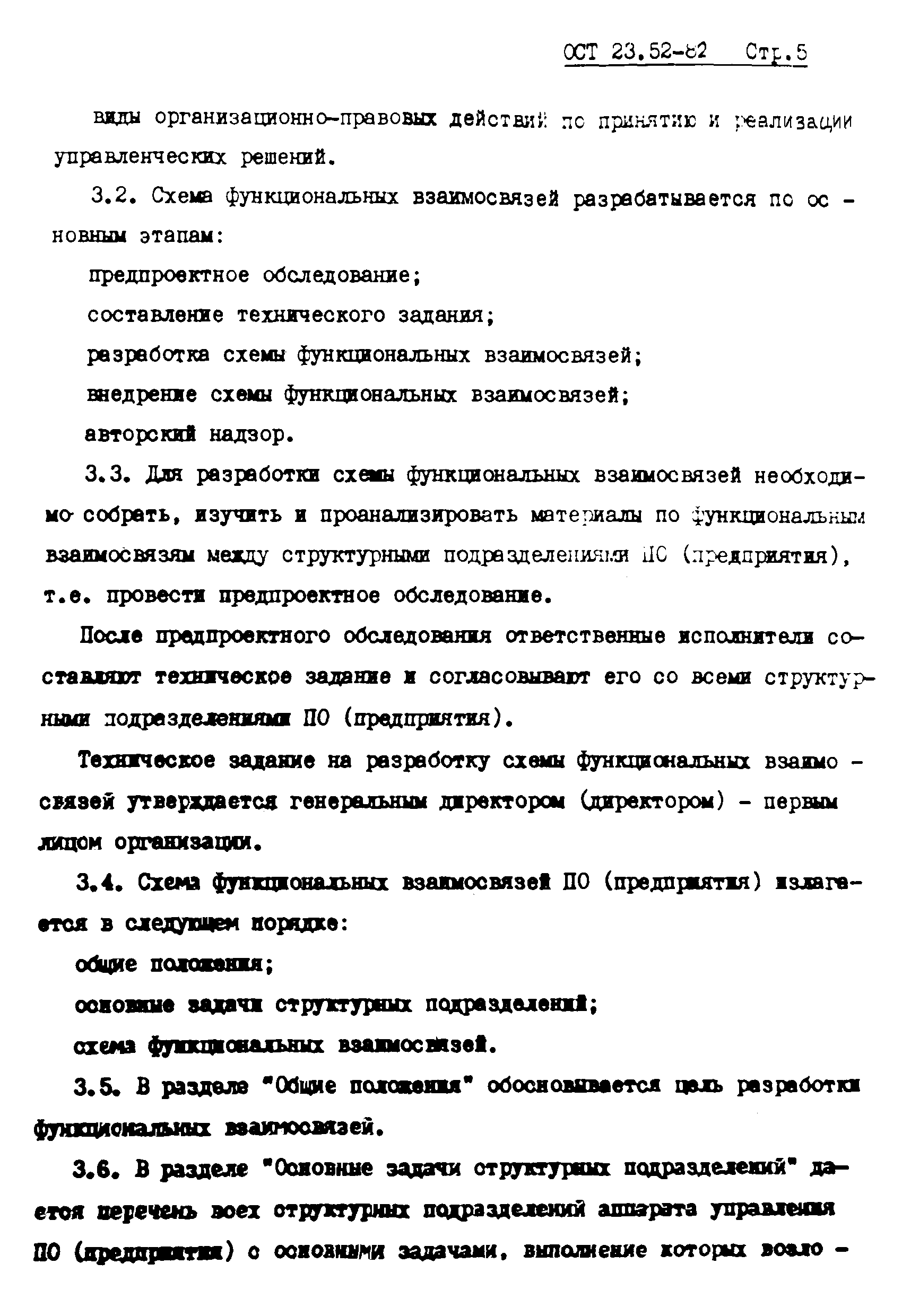 ОСТ 23-52-82