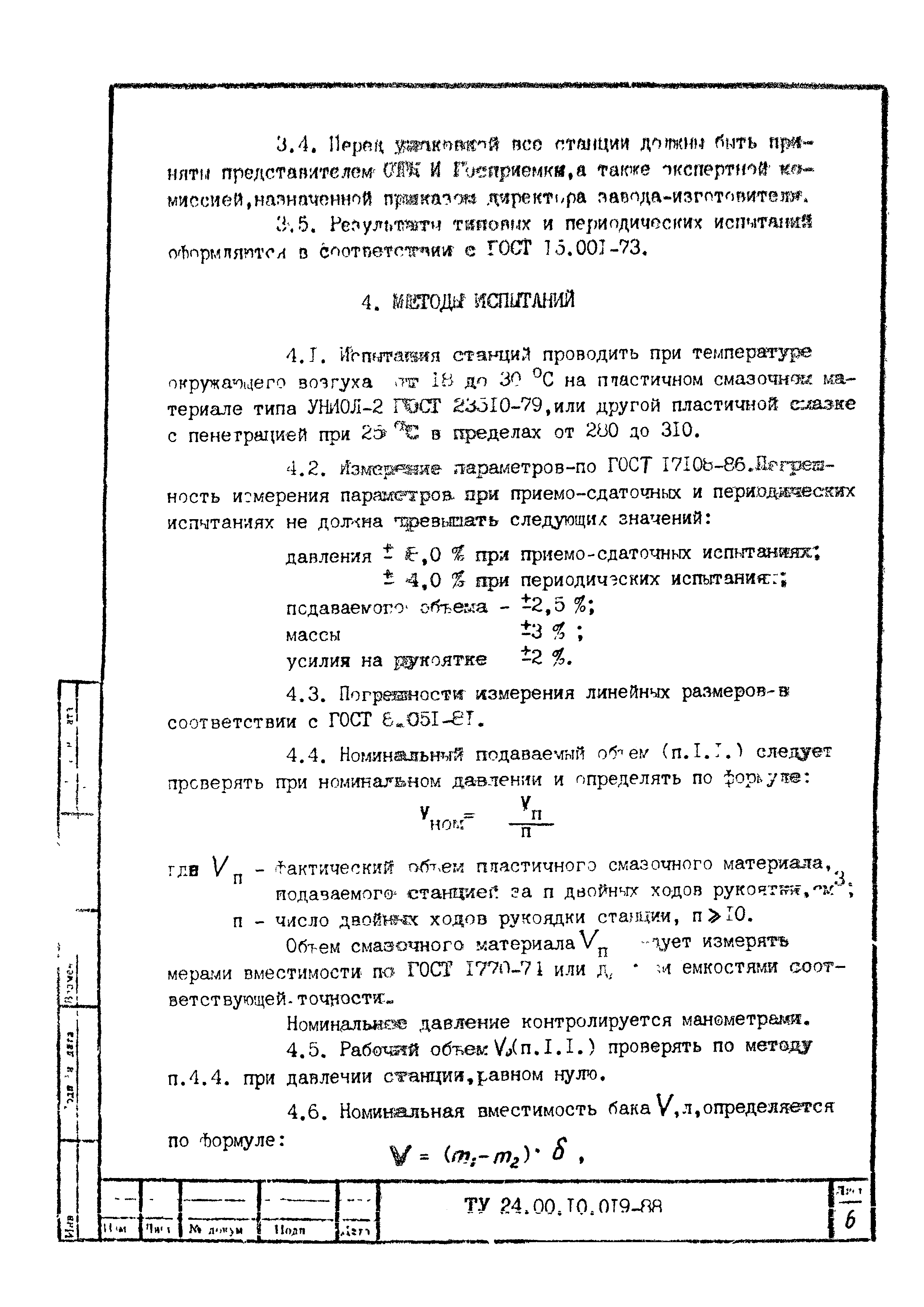 ТУ 24-00.10.019-88