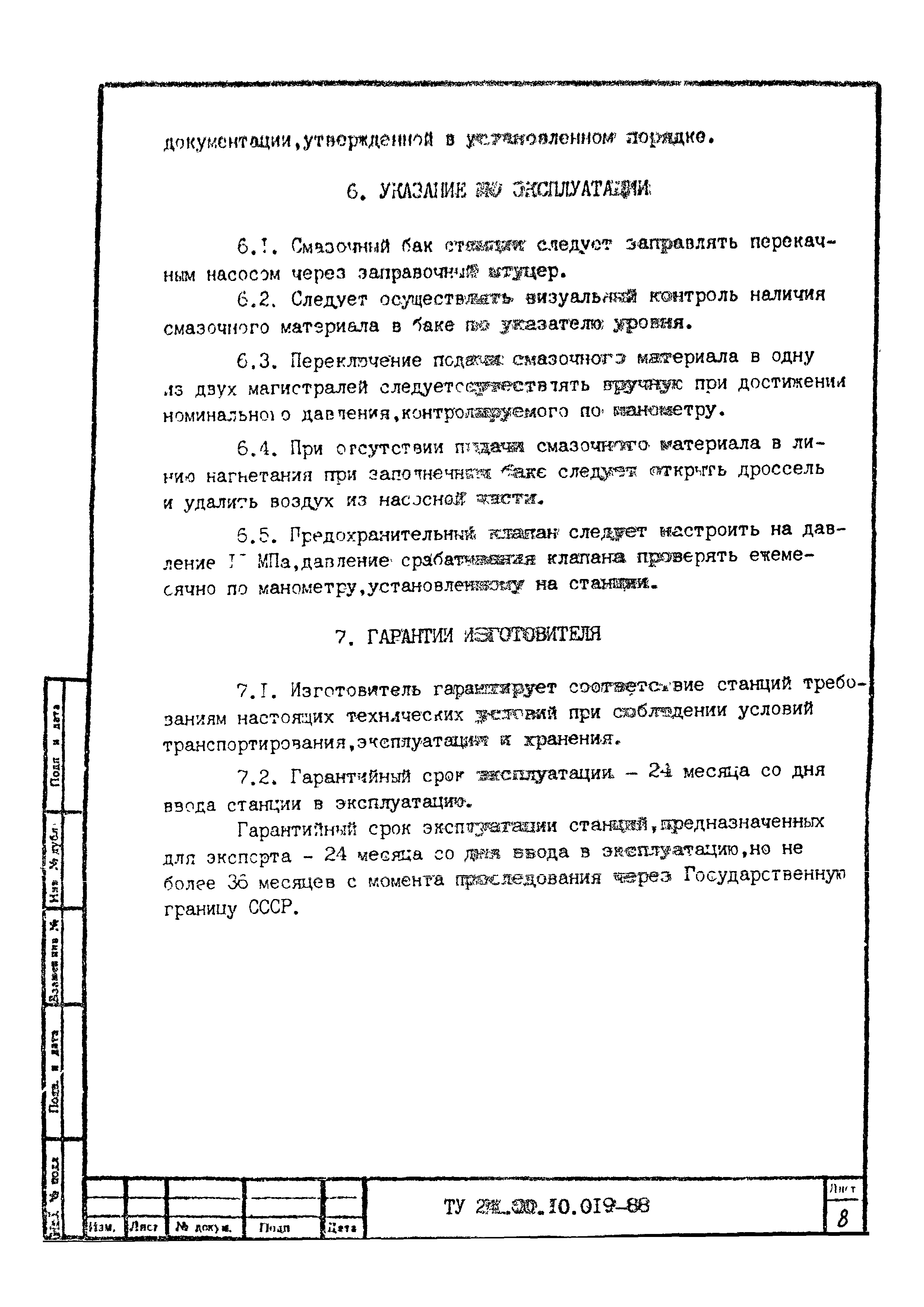 ТУ 24-00.10.019-88