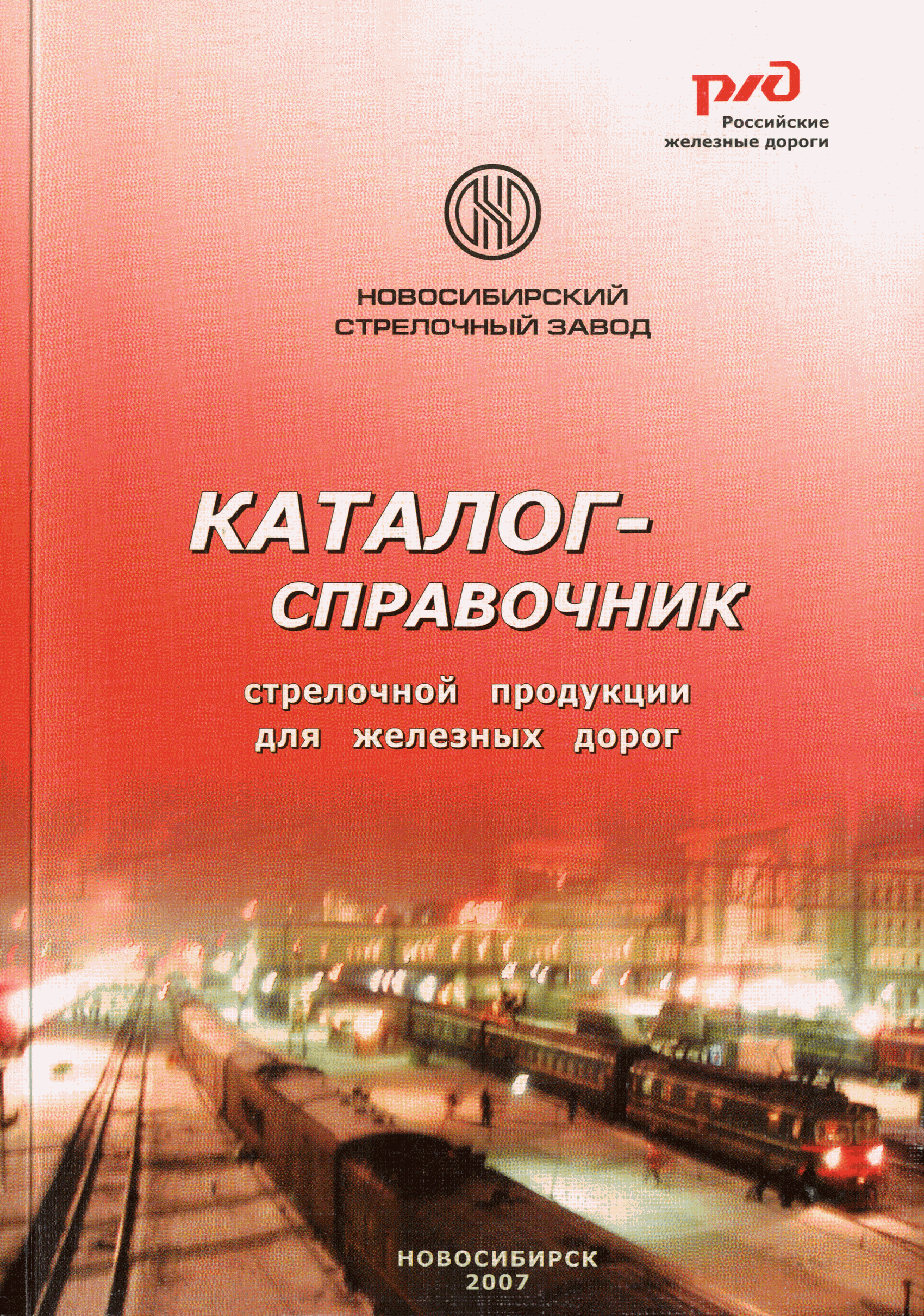 Каталог-справочник 