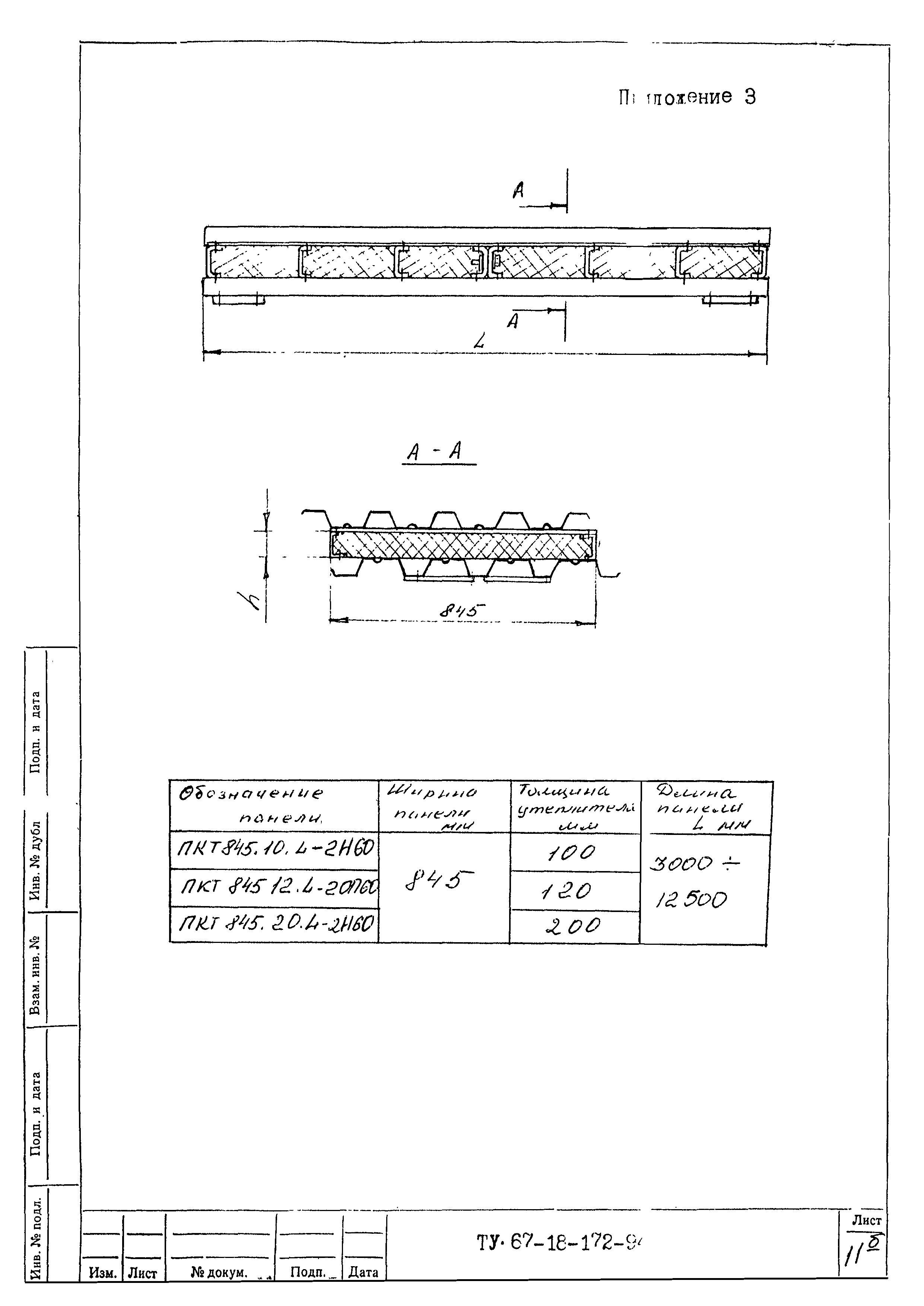 ТУ 67-18-172-94