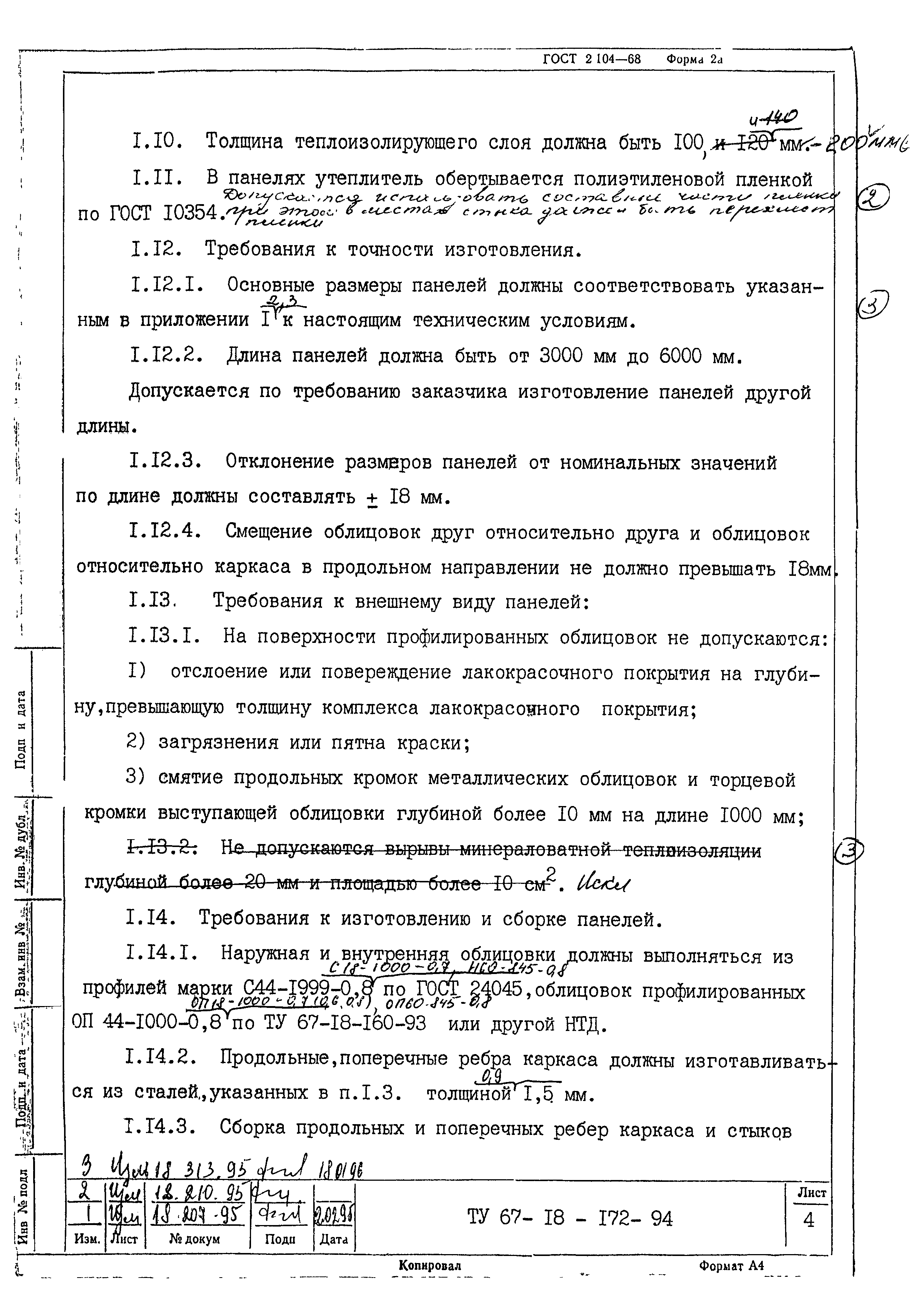 ТУ 67-18-172-94