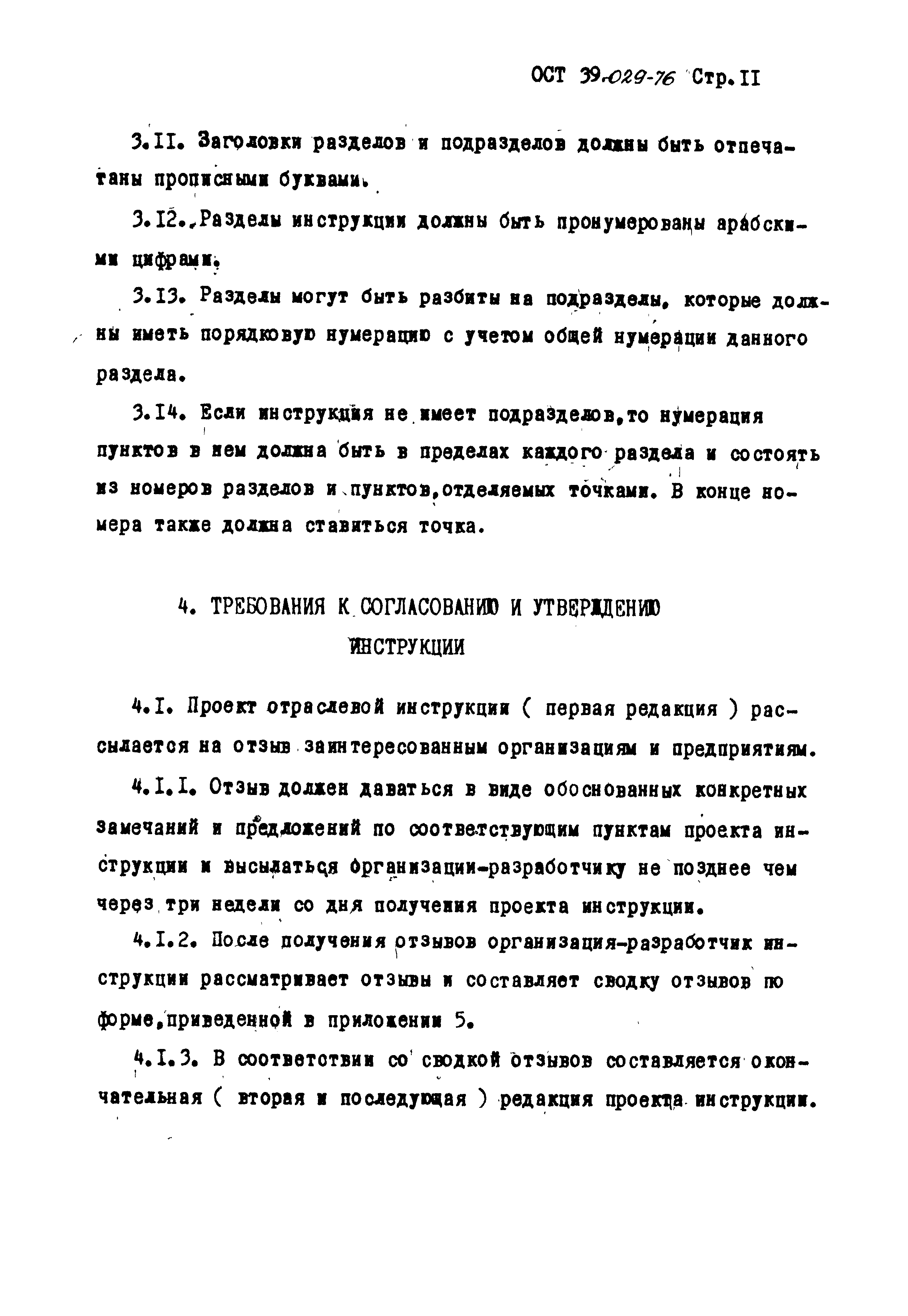 ОСТ 39-029-76