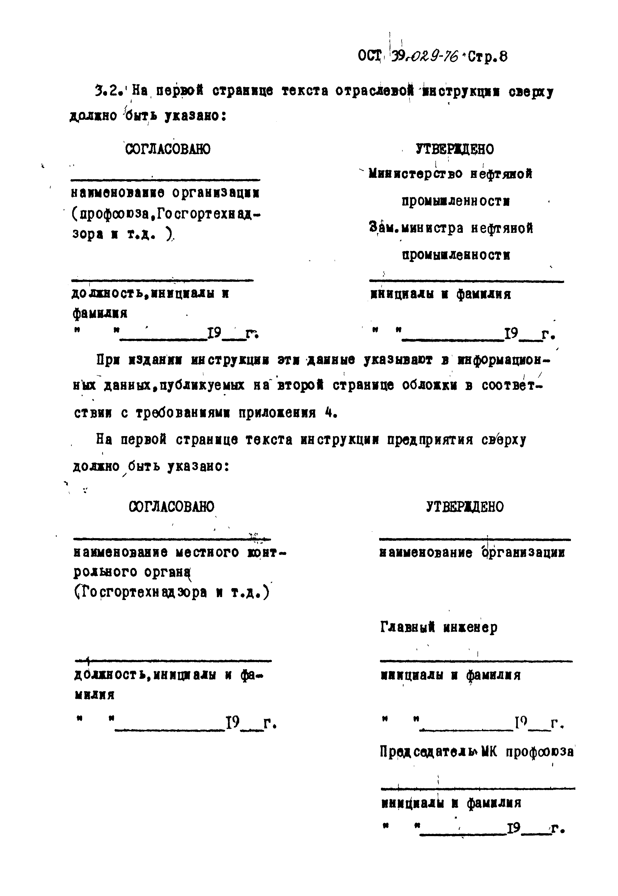 ОСТ 39-029-76