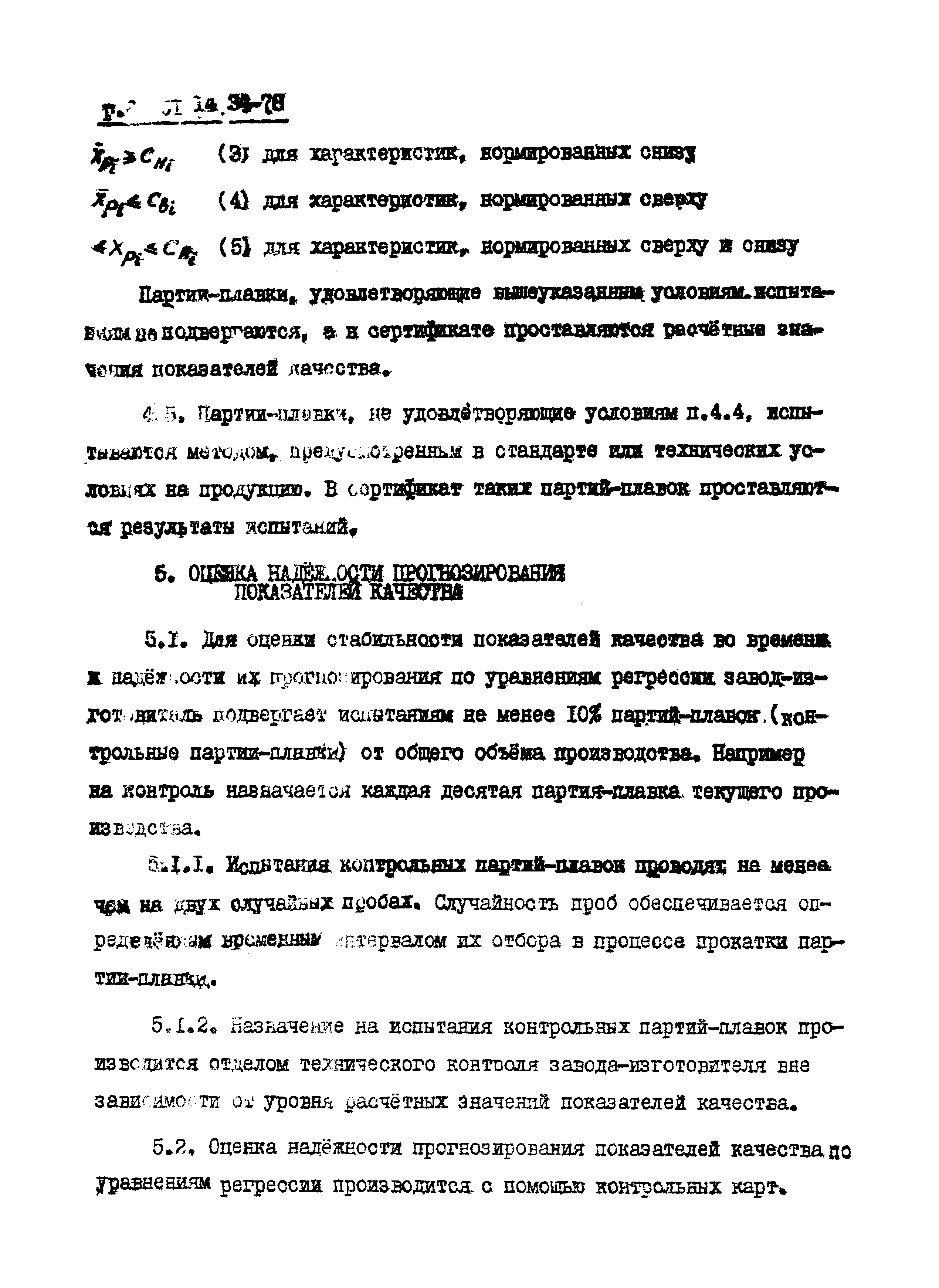 ОСТ 14-34-78