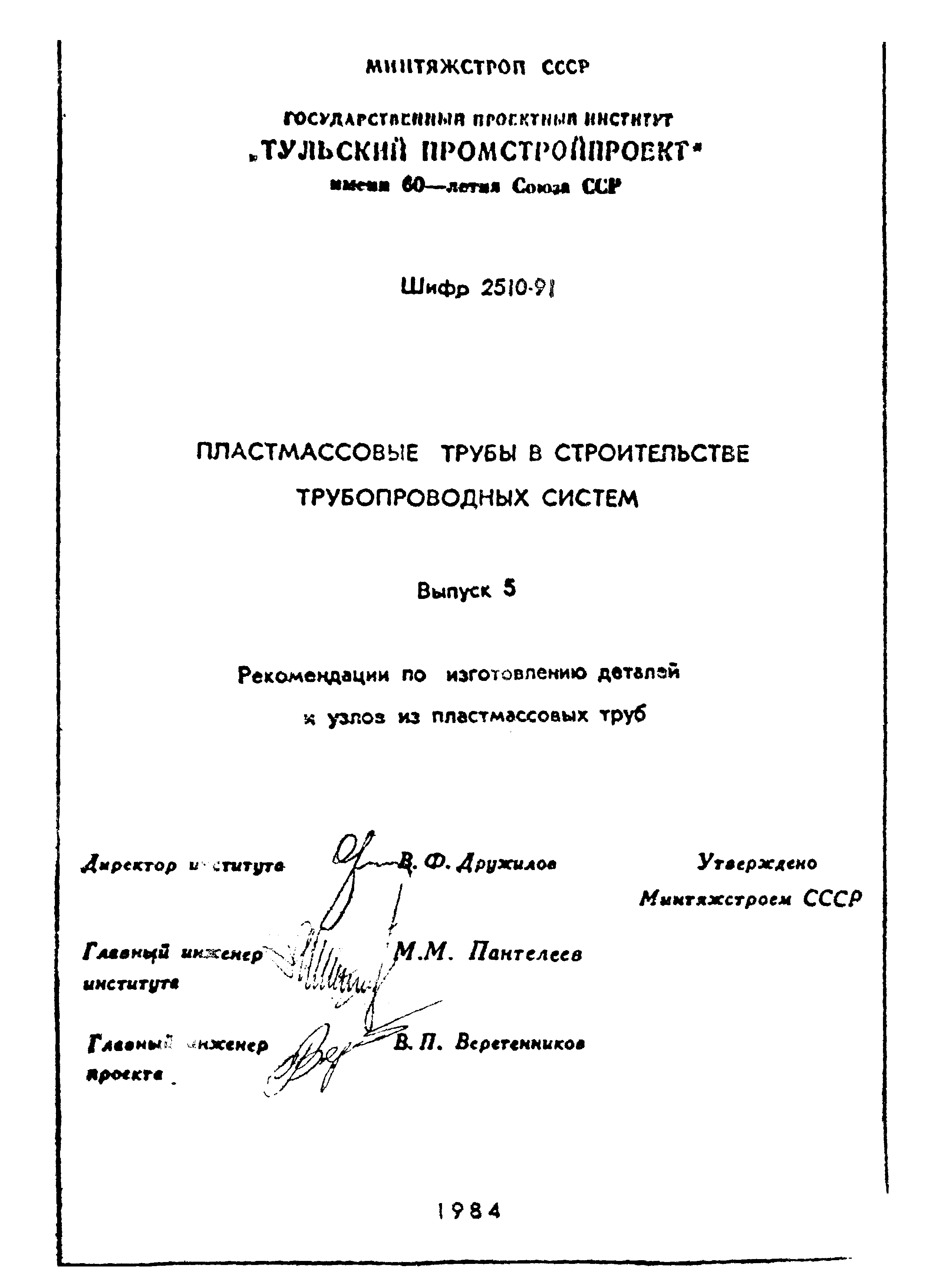 Шифр 2510-91