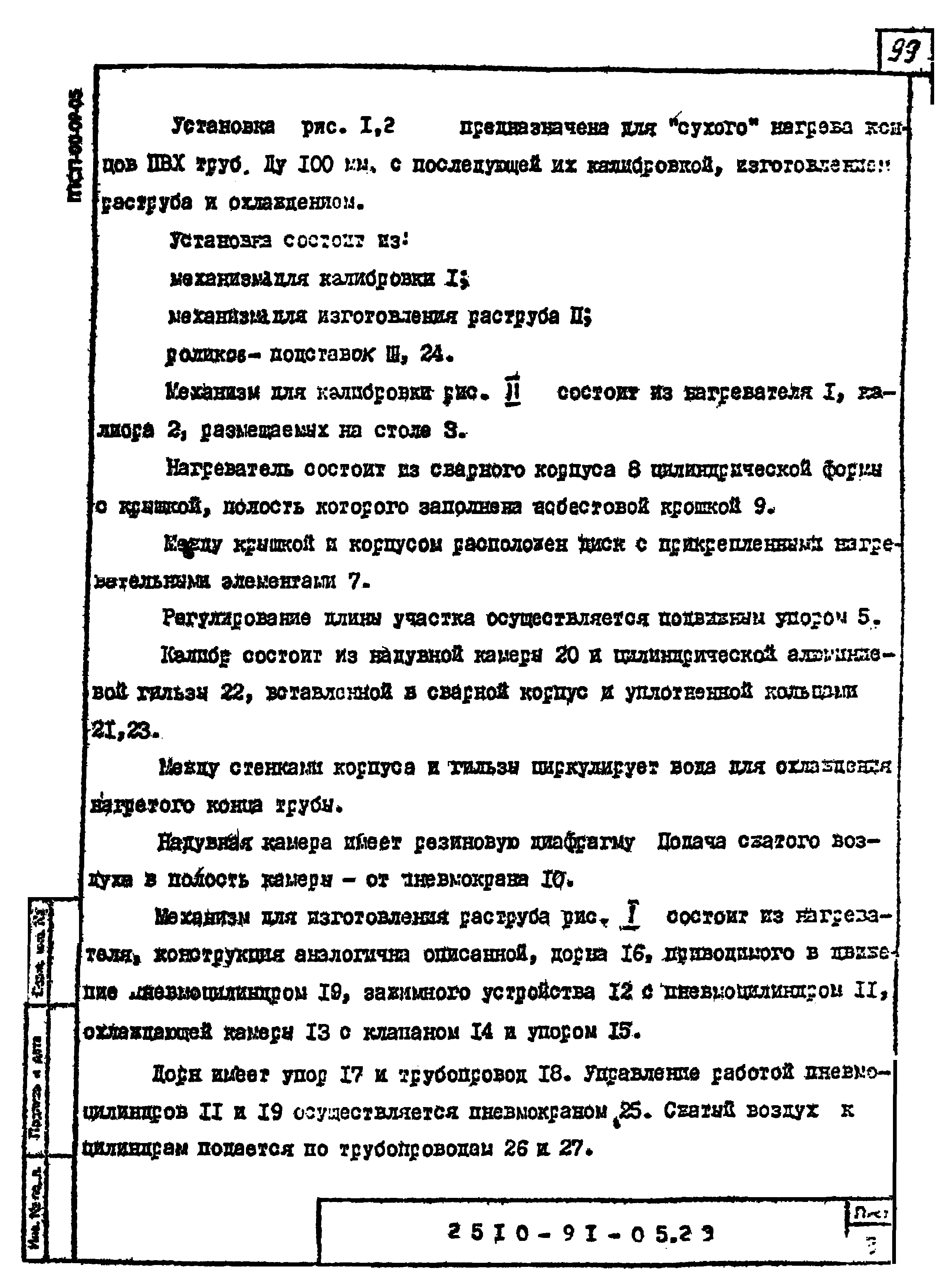 Шифр 2510-91