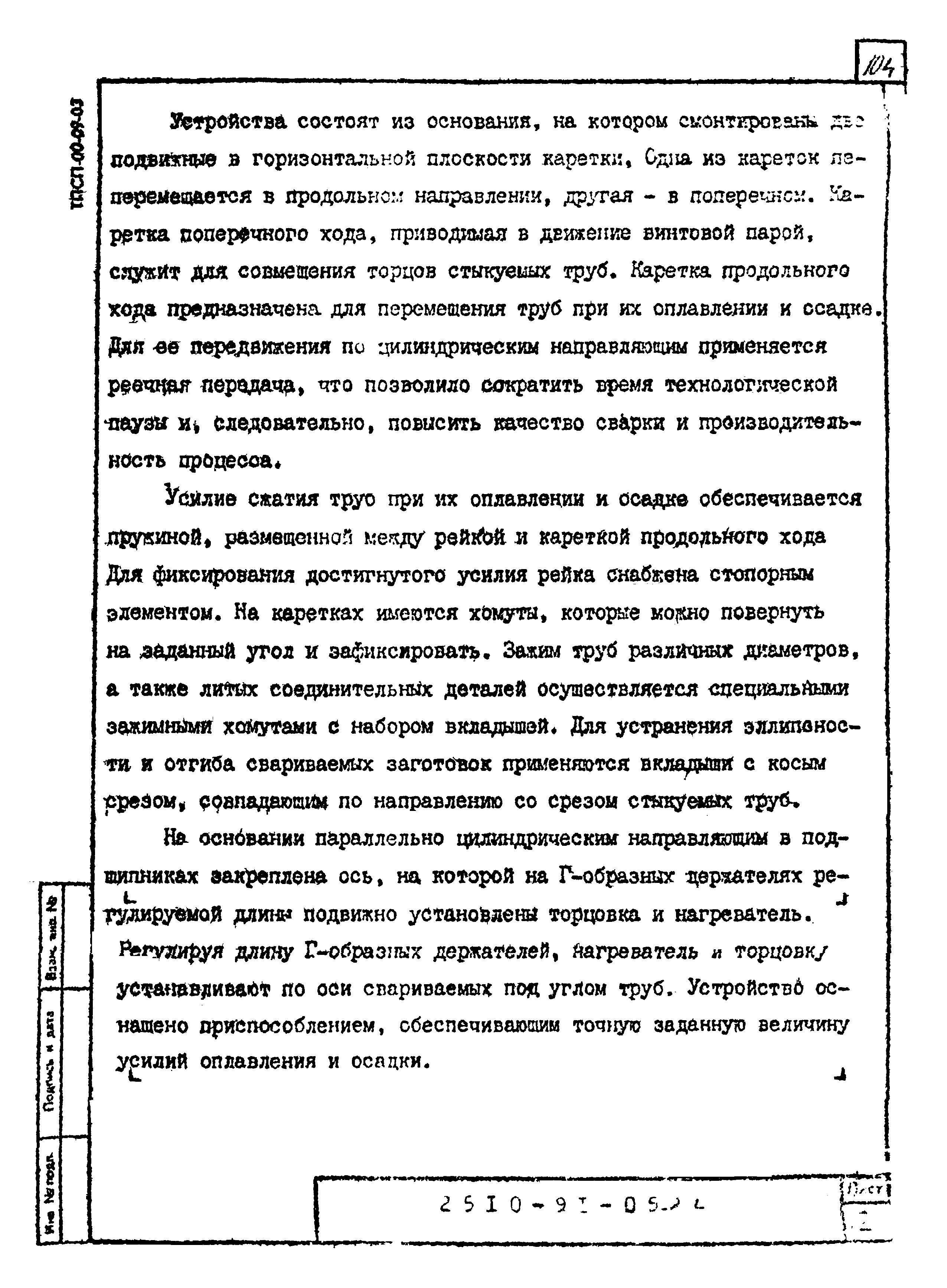 Шифр 2510-91