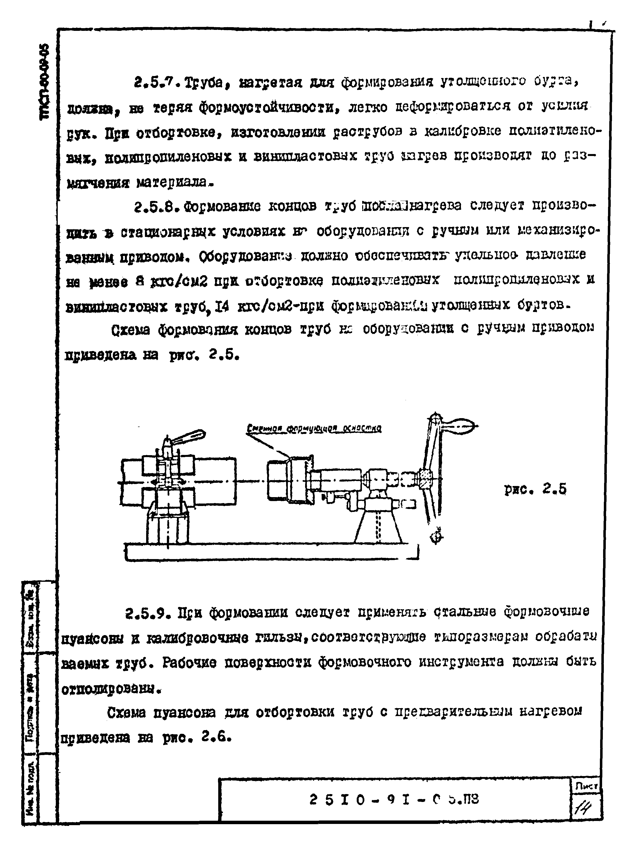 Шифр 2510-91