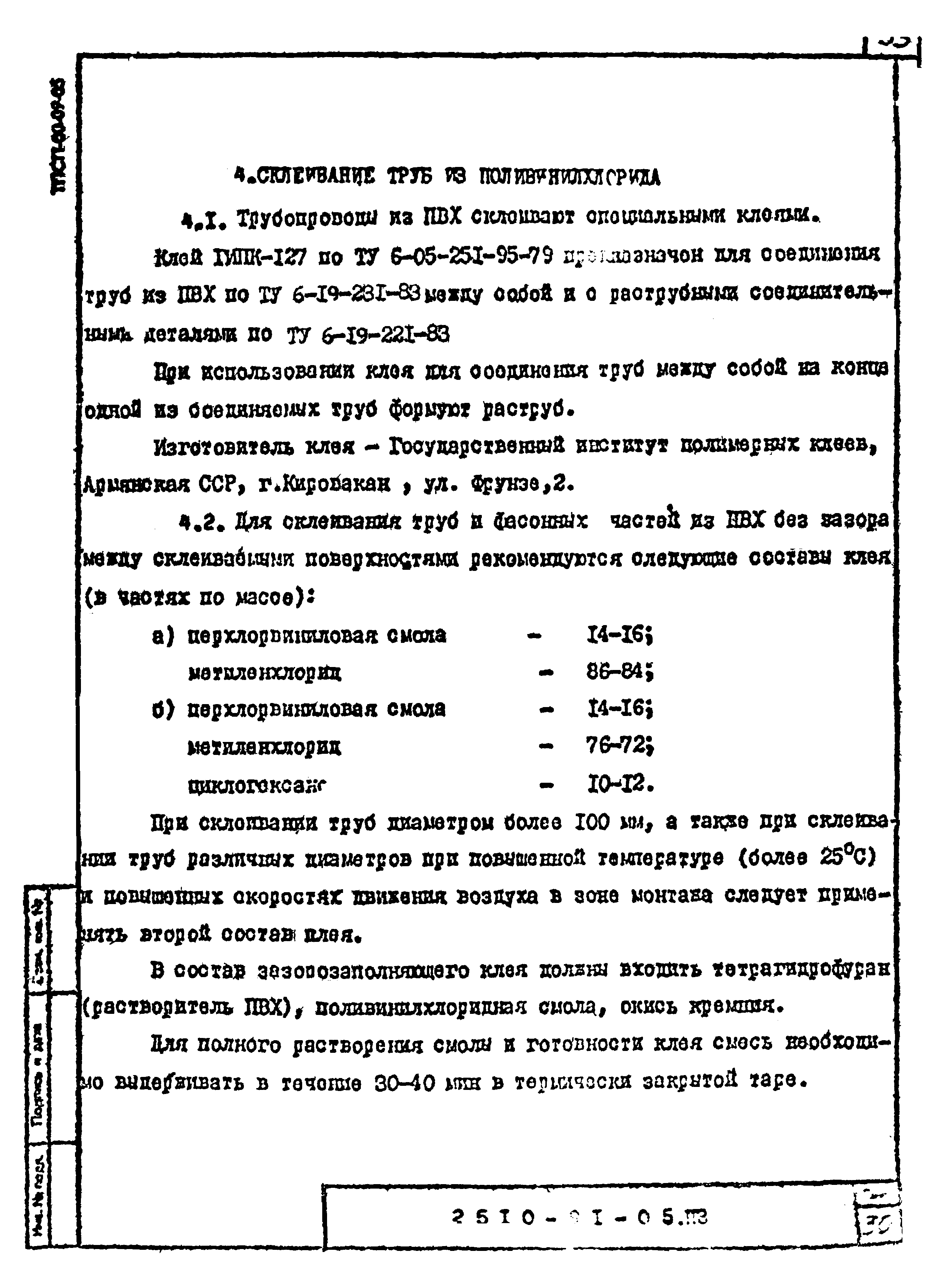 Шифр 2510-91