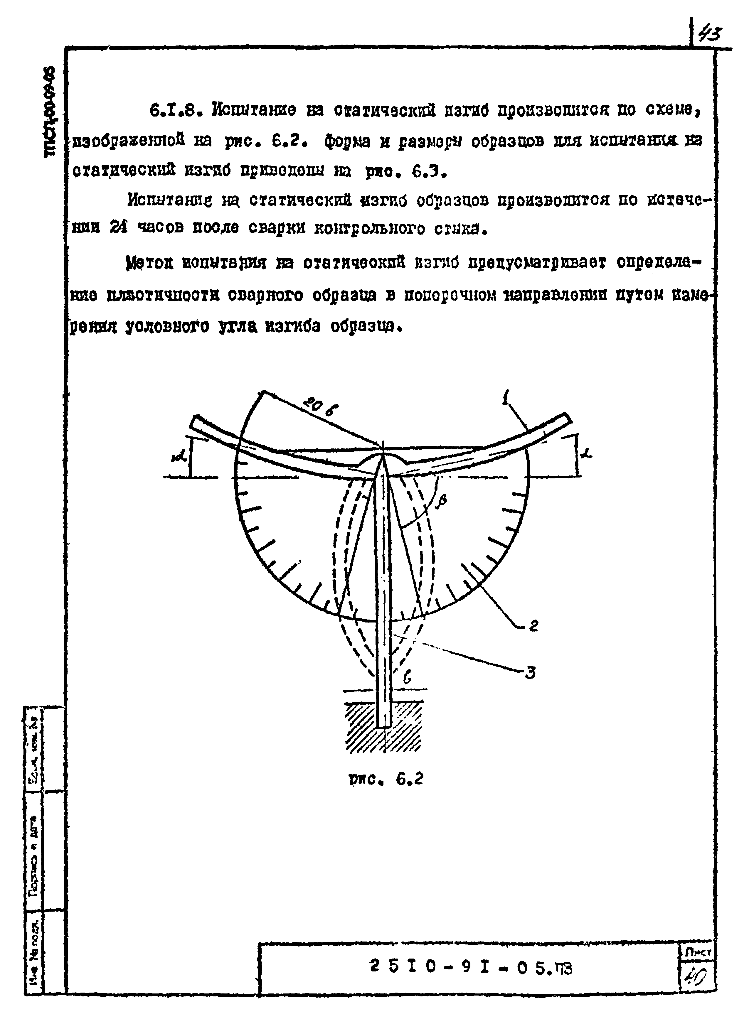 Шифр 2510-91